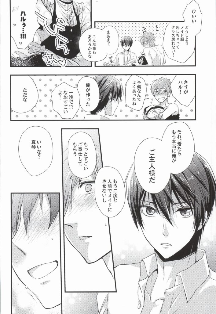 (C86) [Kyuukyuubako (Makiron)] Makoto @ Maid to Sono Zantei Goshujinsama 2 (Free!) page 17 full