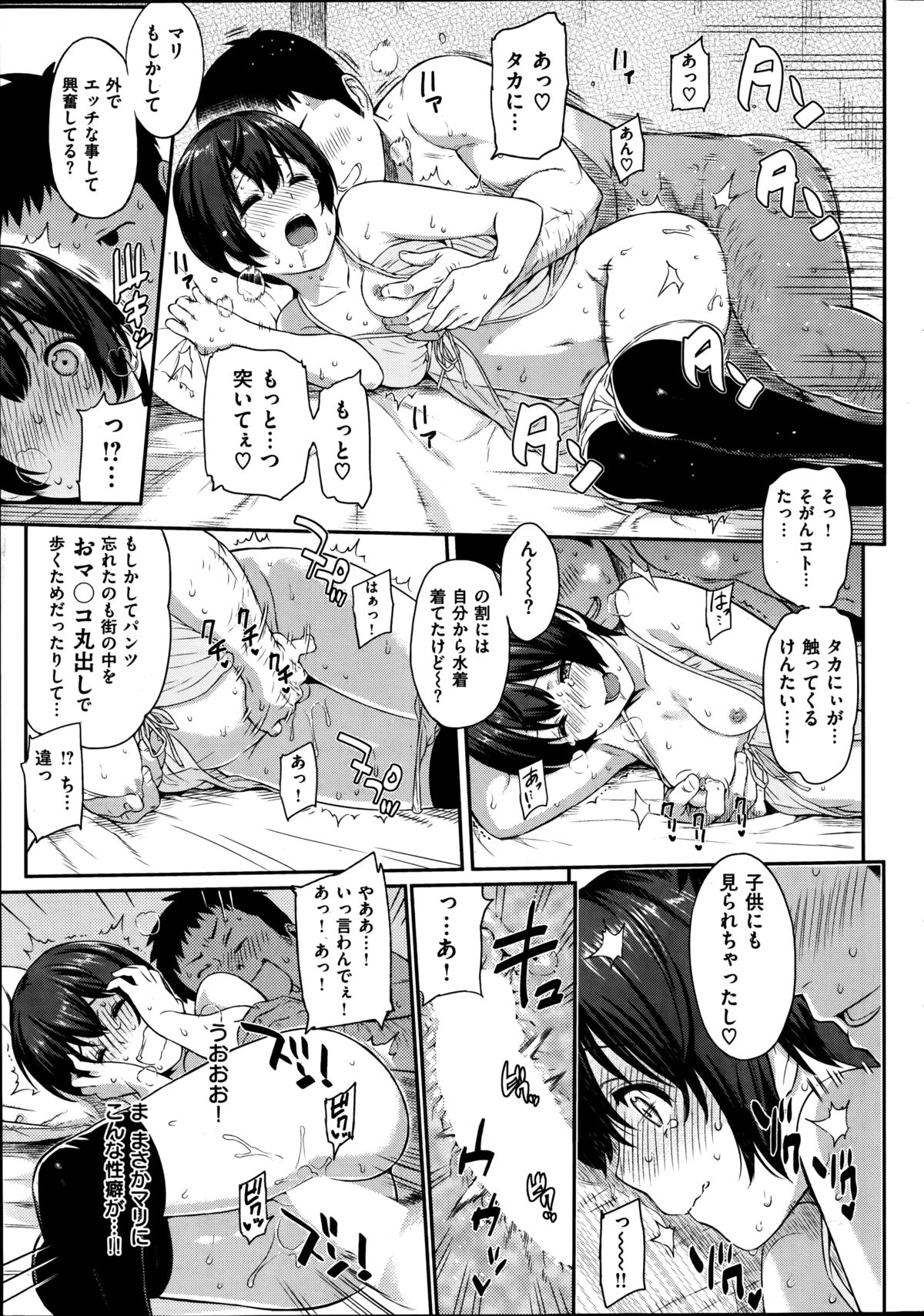 COMIC Shitsurakuten 2014-09 page 23 full