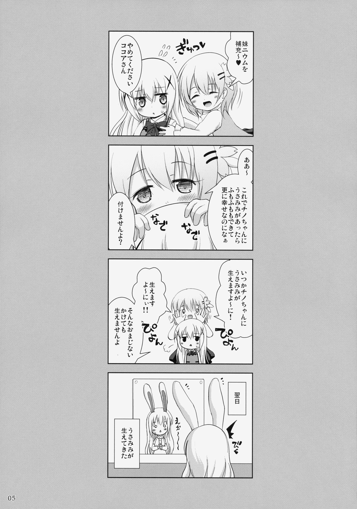 (C86) [Cat Expert (Nekousa)] Gochuumon wa Usamimi Ecchi desu ka? (Gochuumon wa Usagi desu ka?) page 4 full