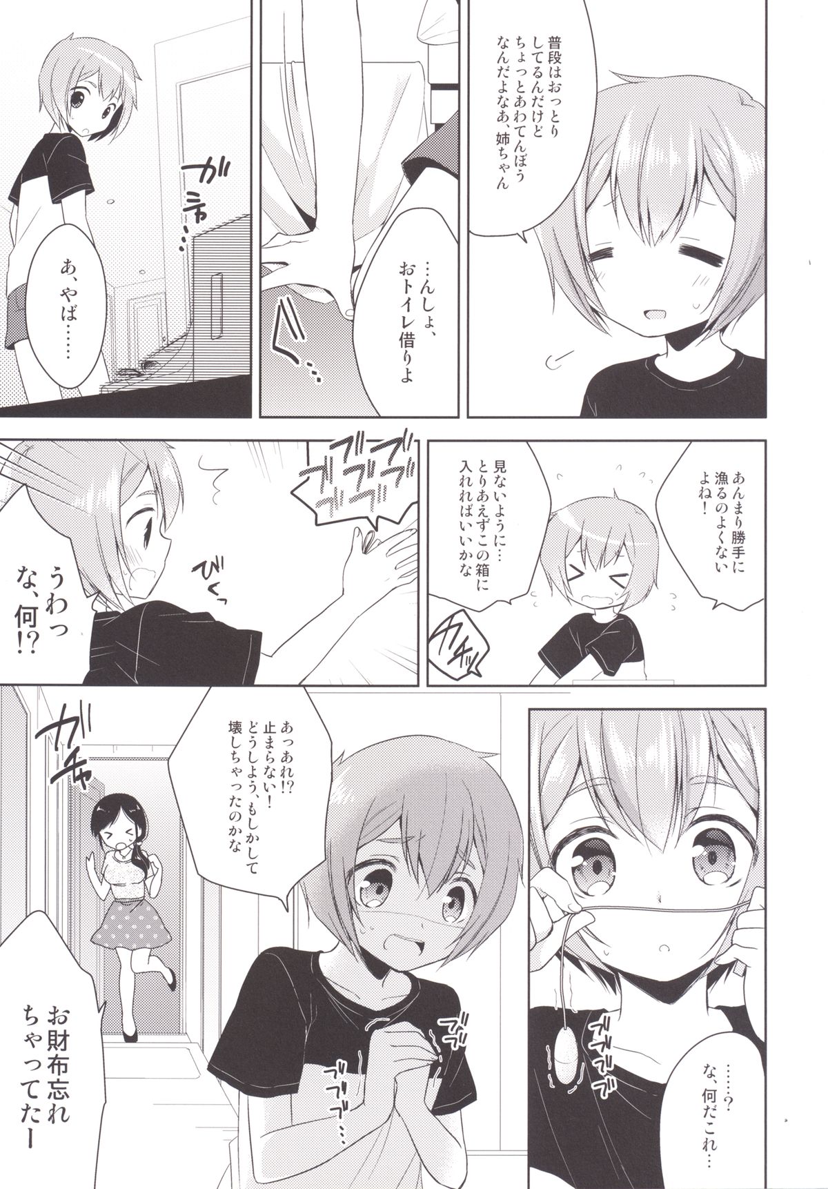 [R*kaffy (Aichi Shiho)] Tonari no Onee-san ga Hentai de Doushiyou!? [Digital] page 5 full