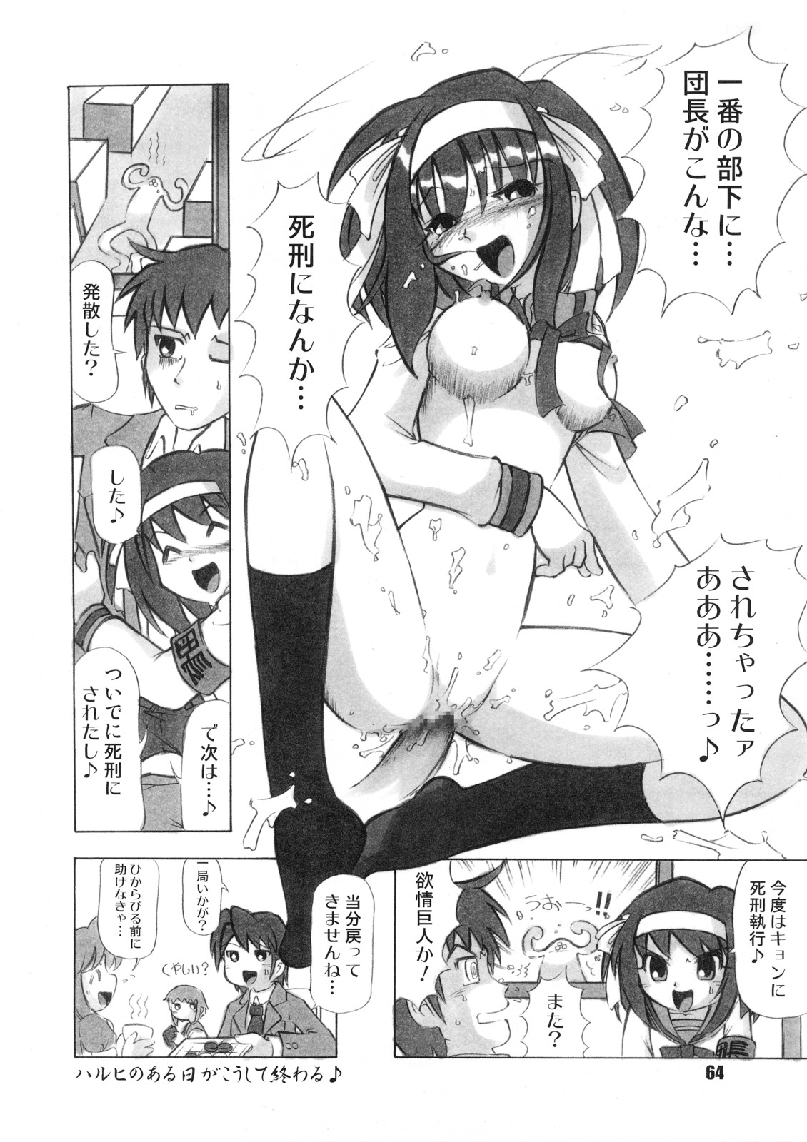 (C71) [RPG COMPANY2 (Various)] SOSdan spirits! (Suzumiya Haruhi no Yuuutsu) page 63 full