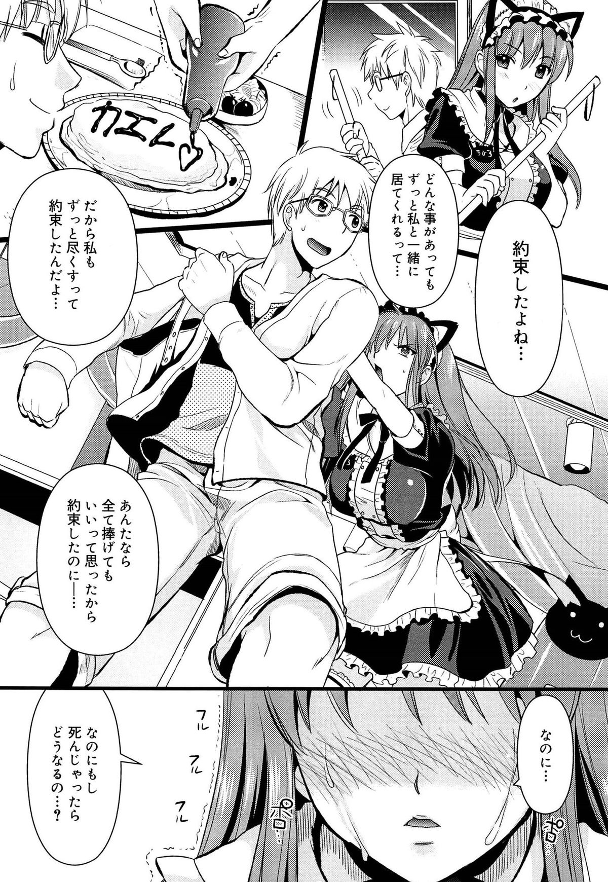 [Kojima Saya] Tsundere M Maid page 55 full