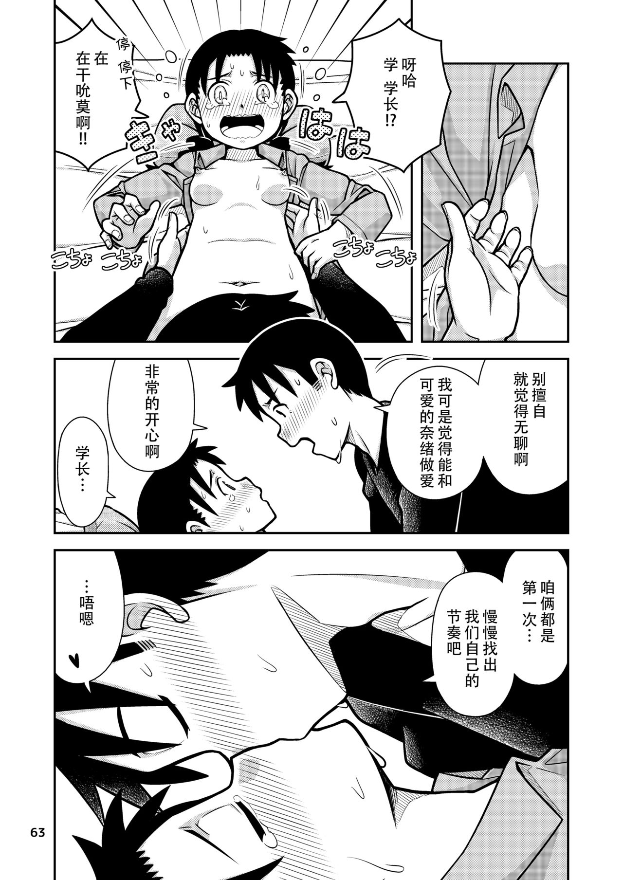 [Hohosome PROJECT (Sora no Shiun] Omoi wa Yuge ni Tsutsumarete | 热气笼罩的爱恋 [Chinese] [柠檬茶汉化组] [Digital] page 65 full