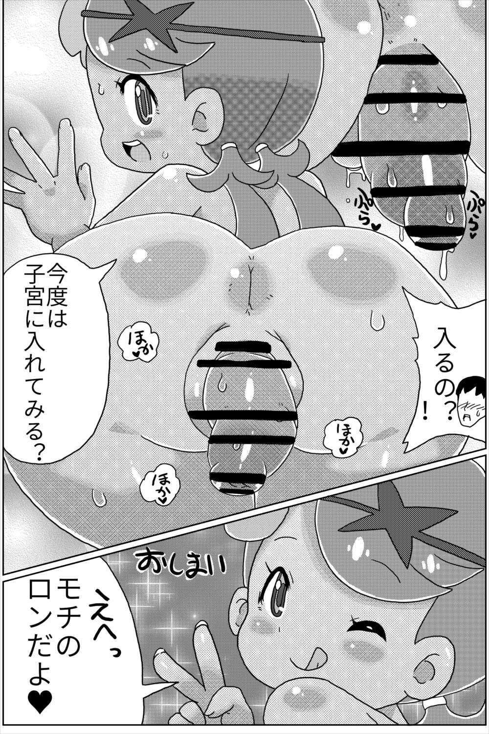 [Shizuoka Kakusei Shoujo (make)] Mado! (Pokémon Sun and Moon) [Digital] page 17 full