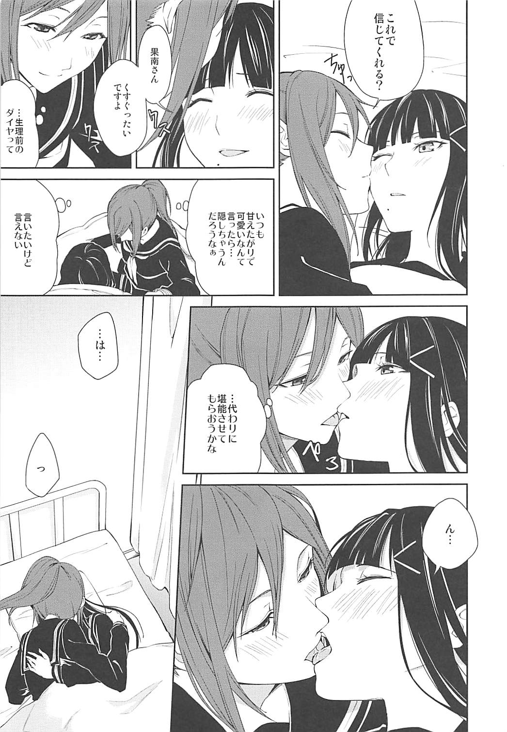 (C93) [Tatakai no Kiseki (Senyuu)] Hokenshitsu (Love Live! Sunshine!!) page 10 full