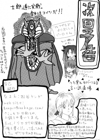 [Alice no Takarabako] Denial Of Fate (Fate/stay night) - page 7