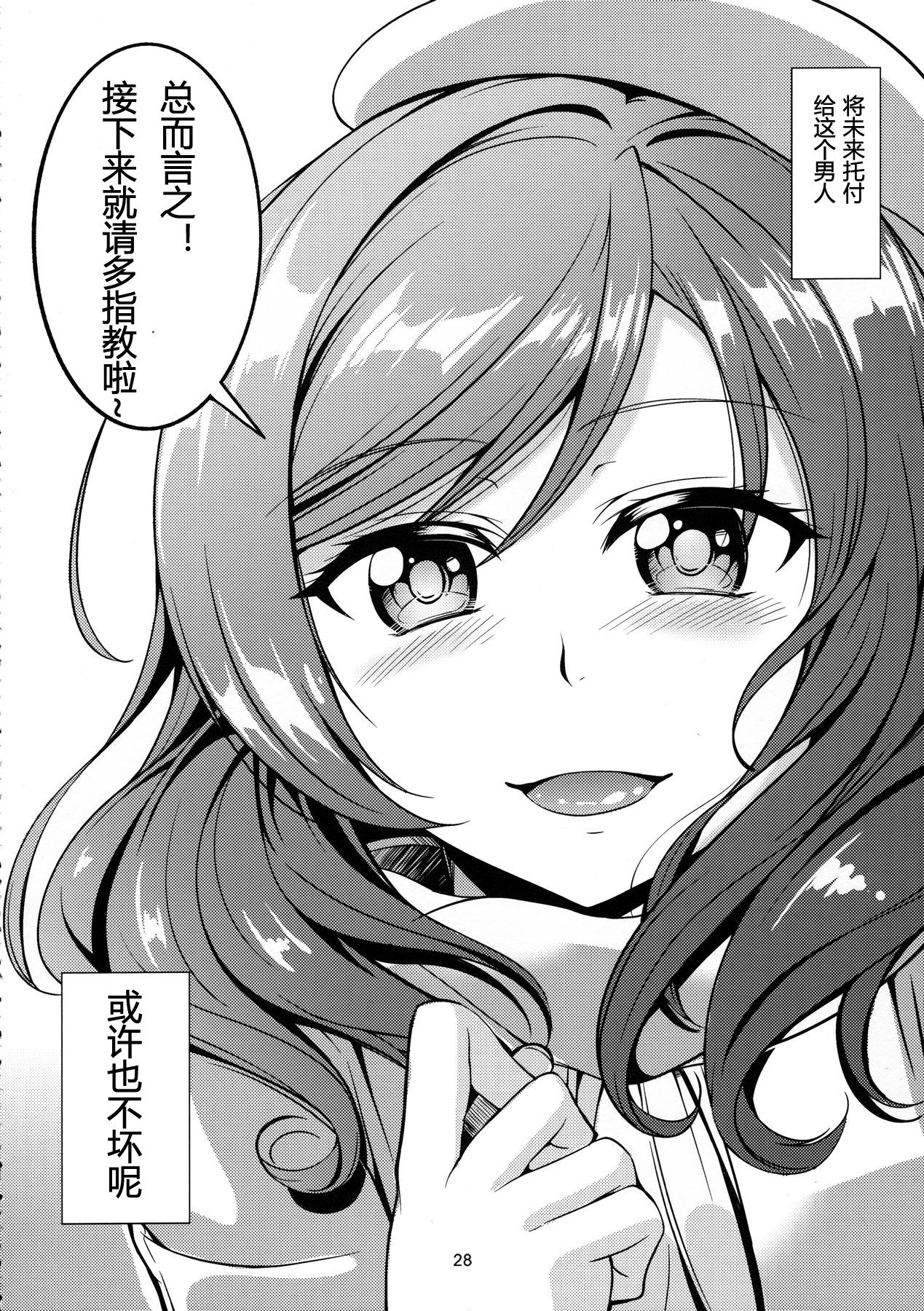 (C89) [WindArTeam (WindArt)] Koi Hime Love Maki!! 3 (Love Live!) [Chinese] [狗妈真可爱汉化组] page 29 full