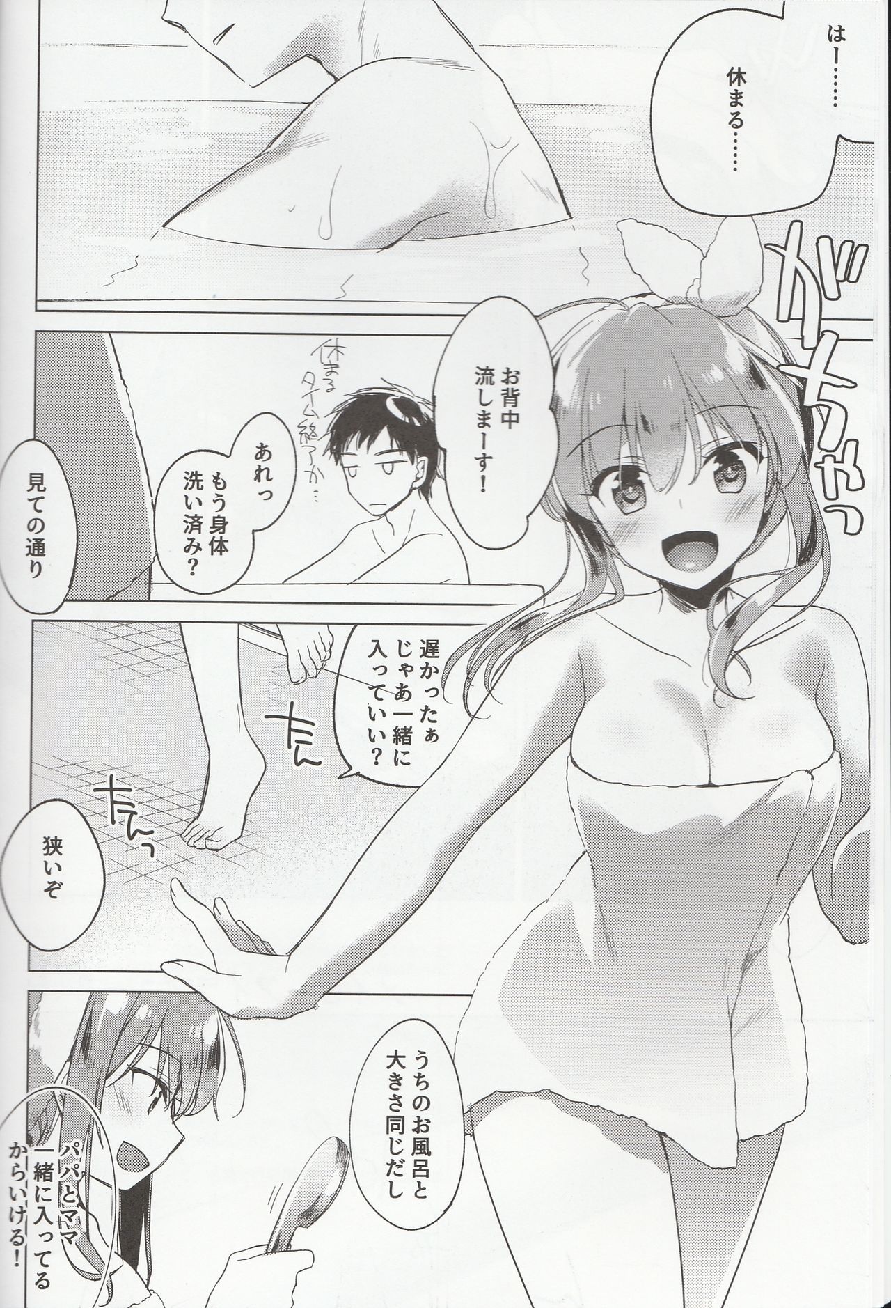 (C94) [FRAC (Motomiya Mitsuki)] Maybe I Love You 2.5 page 5 full