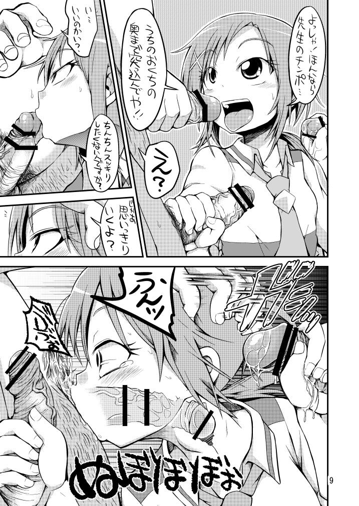 [GOD Ryokutya (Bu-chan)] Uchi de Nuitoki! (Smile Precure!) [Digital] page 8 full