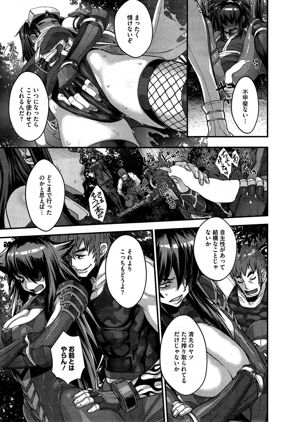 [Koyanagi Royal] Shinobi no Bi Ch. 1-4 page 69 full