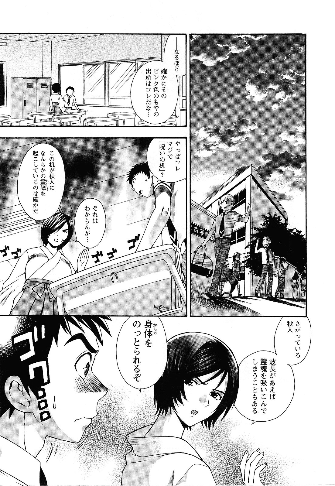 [Azuma Tesshin] Pink de Pink page 14 full