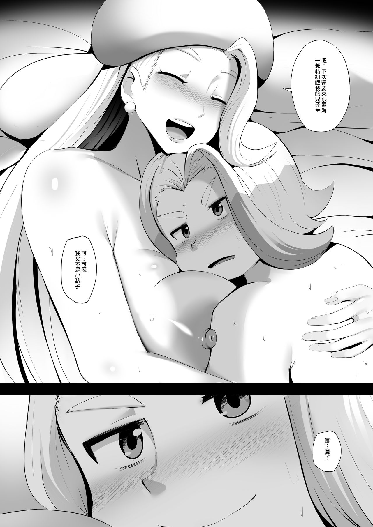 [Ginhaha] Mama to Moteru Tame no Tokkun (Pokémon Sword and Shield) [Chinese] page 13 full