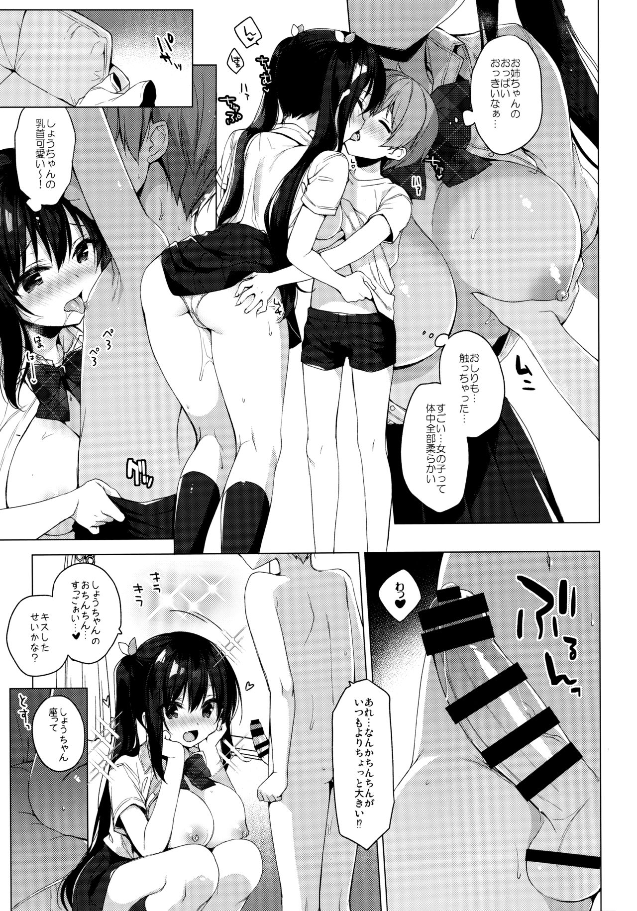 (C96) [23.4do (Ichiri)] Succubus-kei Onee-chan wa Misetagari page 14 full