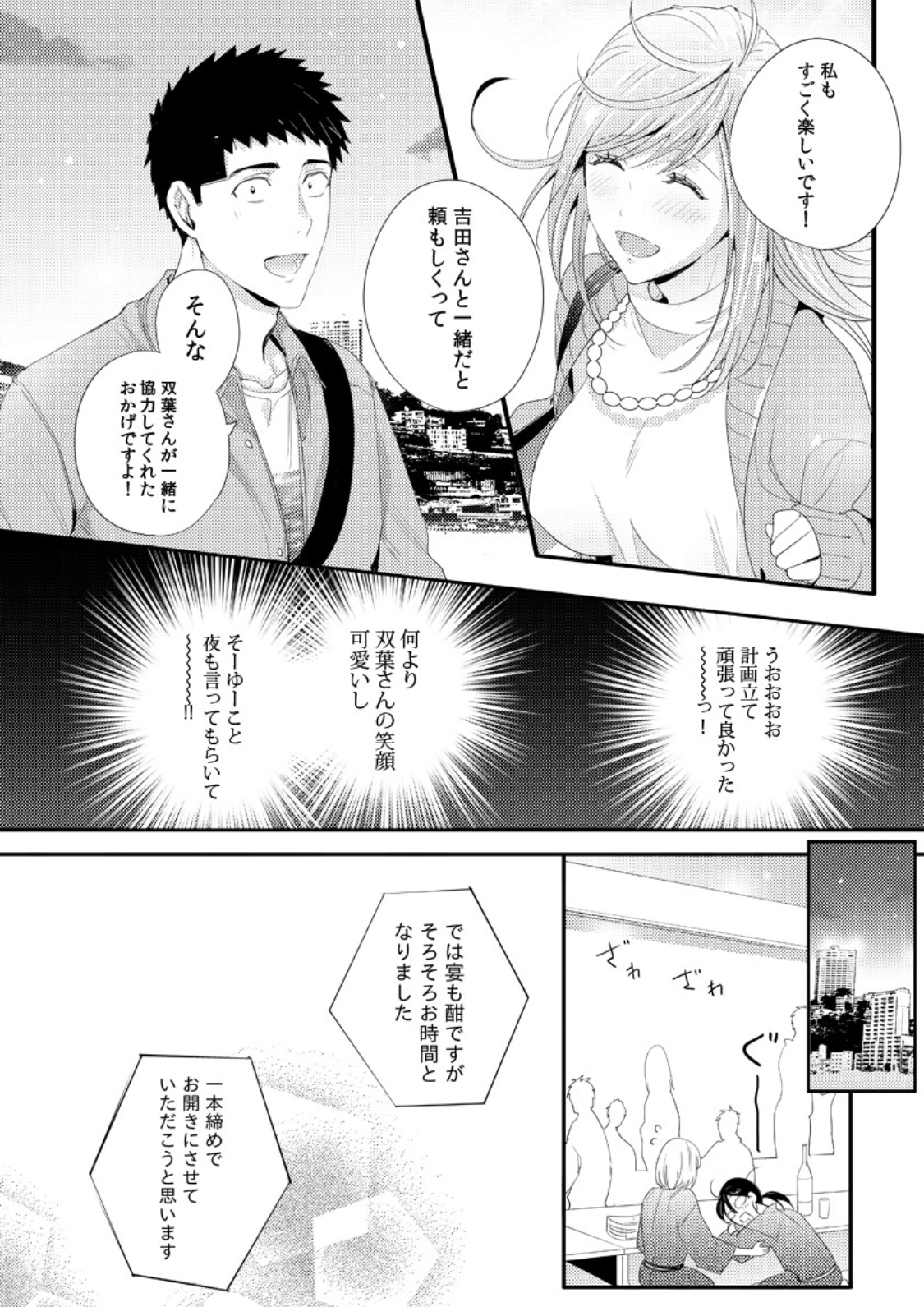 Please Let Me Hold You Futaba-San! Ch. 1-4 page 10 full