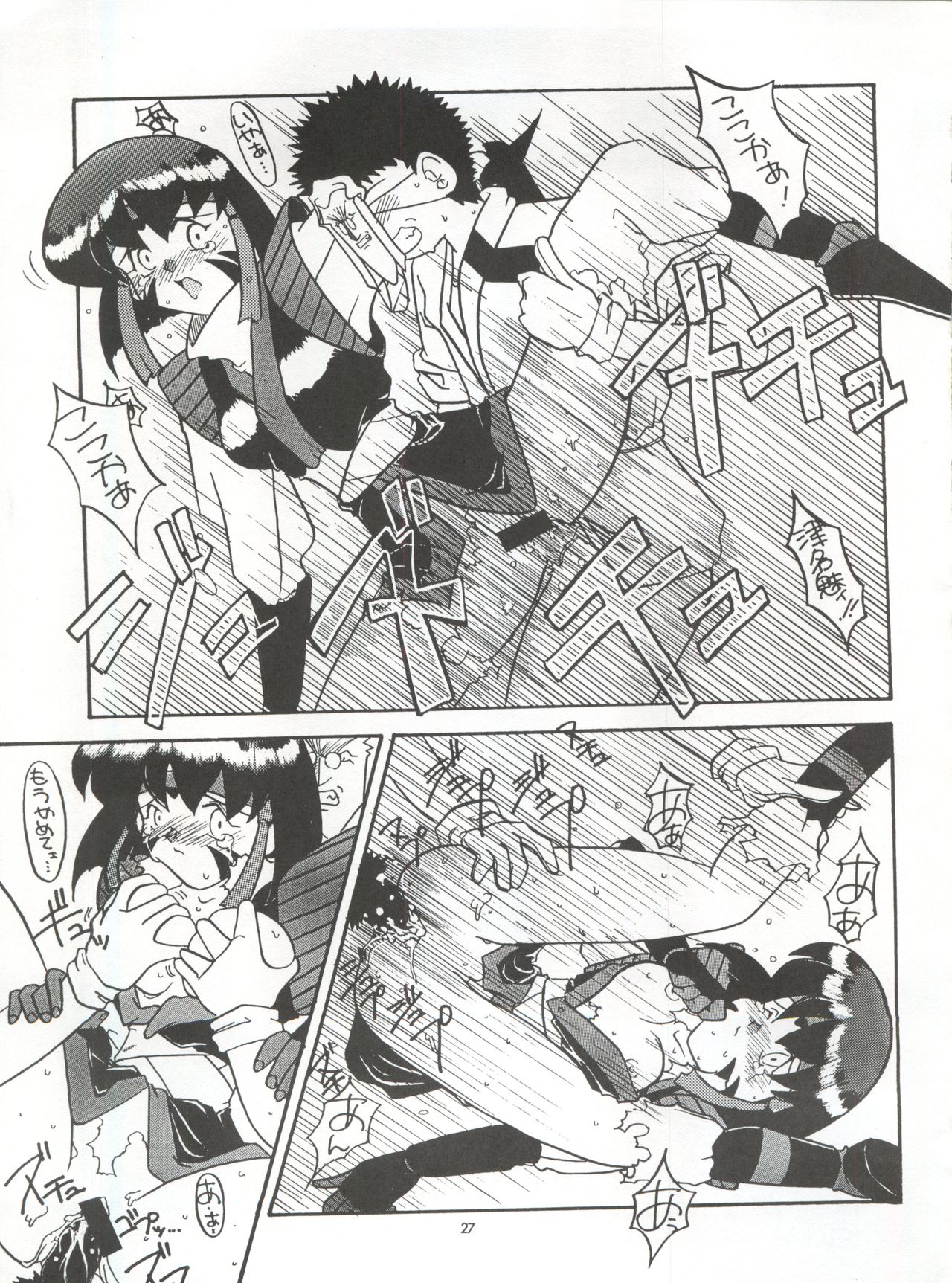 (CR16) [Paradise City (Various)] Tabeta Kigasuru 5 ~Mouryou-tachi no Utage~ (Tenchi Muyo!) page 27 full