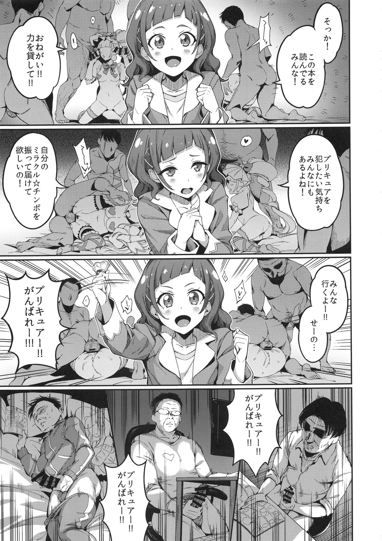 (C95) [Jukusei Kakuzatou (sugarBt)] Kagayaku Mirai nante Nakatta 2 (Hugtto! PreCure) page 14 full