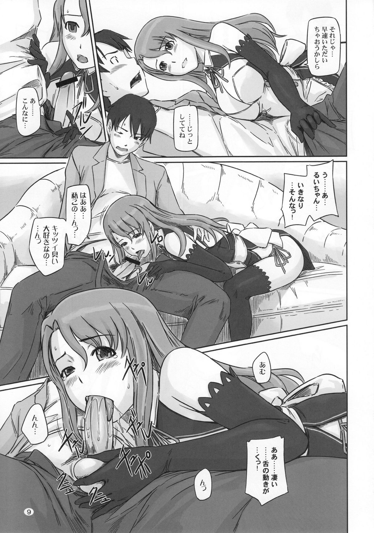 (C80) [G's studio (Kisaragi Gunma)] Dream Paradise (DREAM C CLUB) page 8 full