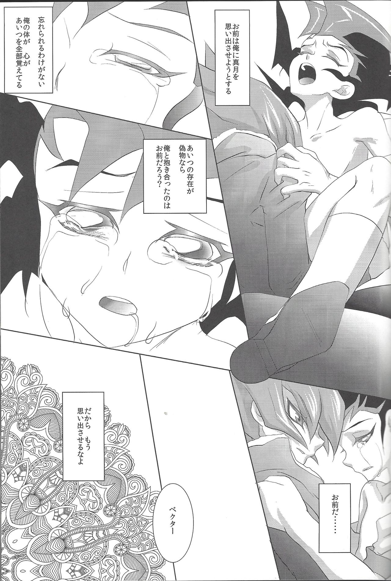 (DUEL★PARTY) [Neo Wing (Saika)] Dagger (Yu-Gi-Oh! Zexal) page 20 full