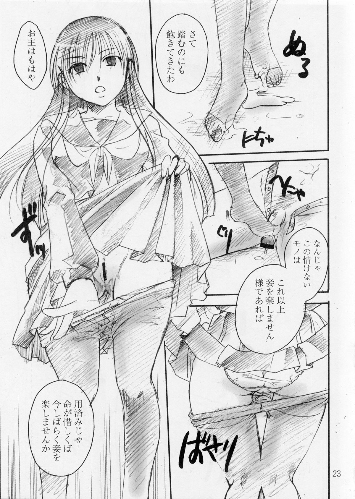 (C78) [Candy Pop (Itou Ei)] o kitsune sama ha kuro suto suki (Nurarihyon no Mago) page 23 full