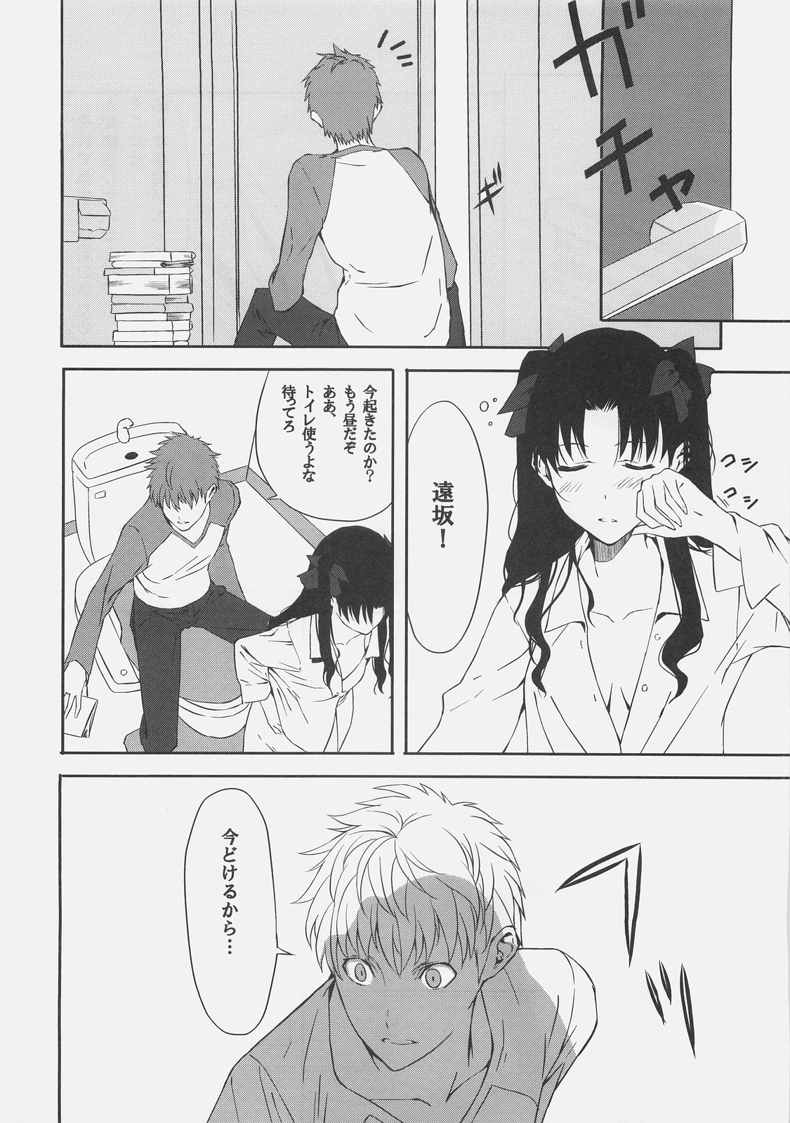 (C71) [Moriisan-Tokono (Morii Shizuki)] Kyouha Nichiyoubi. (Fate/stay night) page 4 full