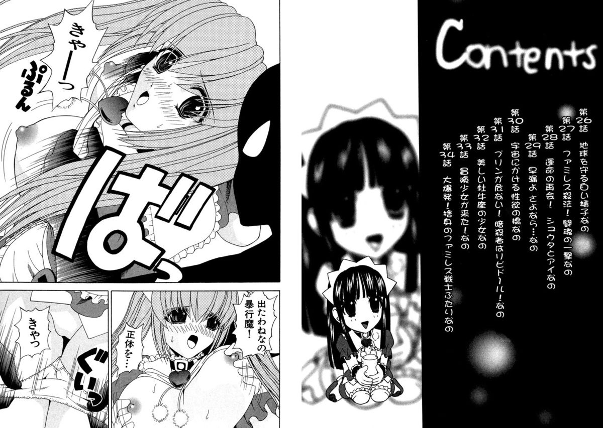[Kazushi Hinoki] Famiresu Senshi Purin Vol.4 [Digital] page 4 full