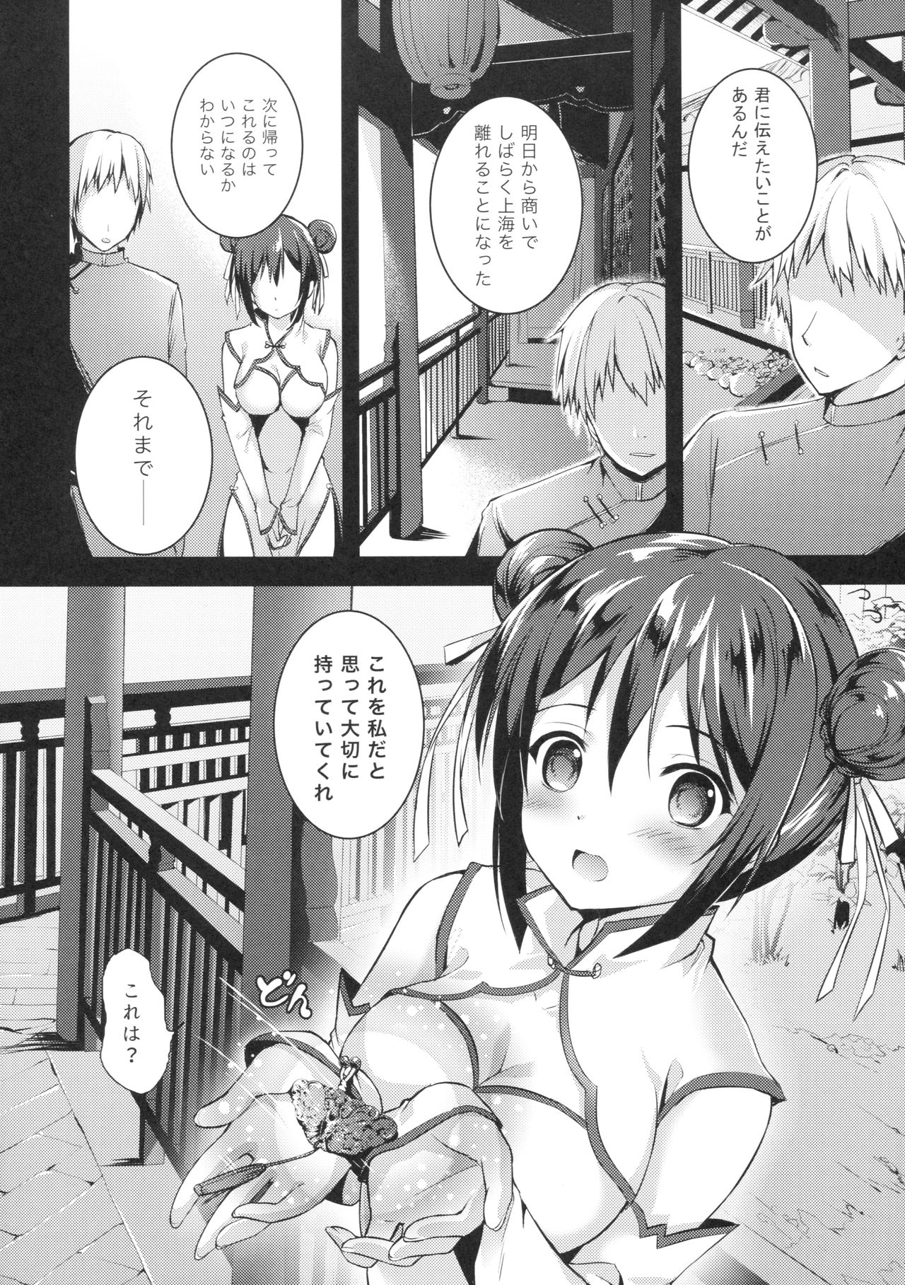 (C92) [TwinBox (Hanahanamaki, Sousouman)] Rakka Shunshou 3 page 6 full