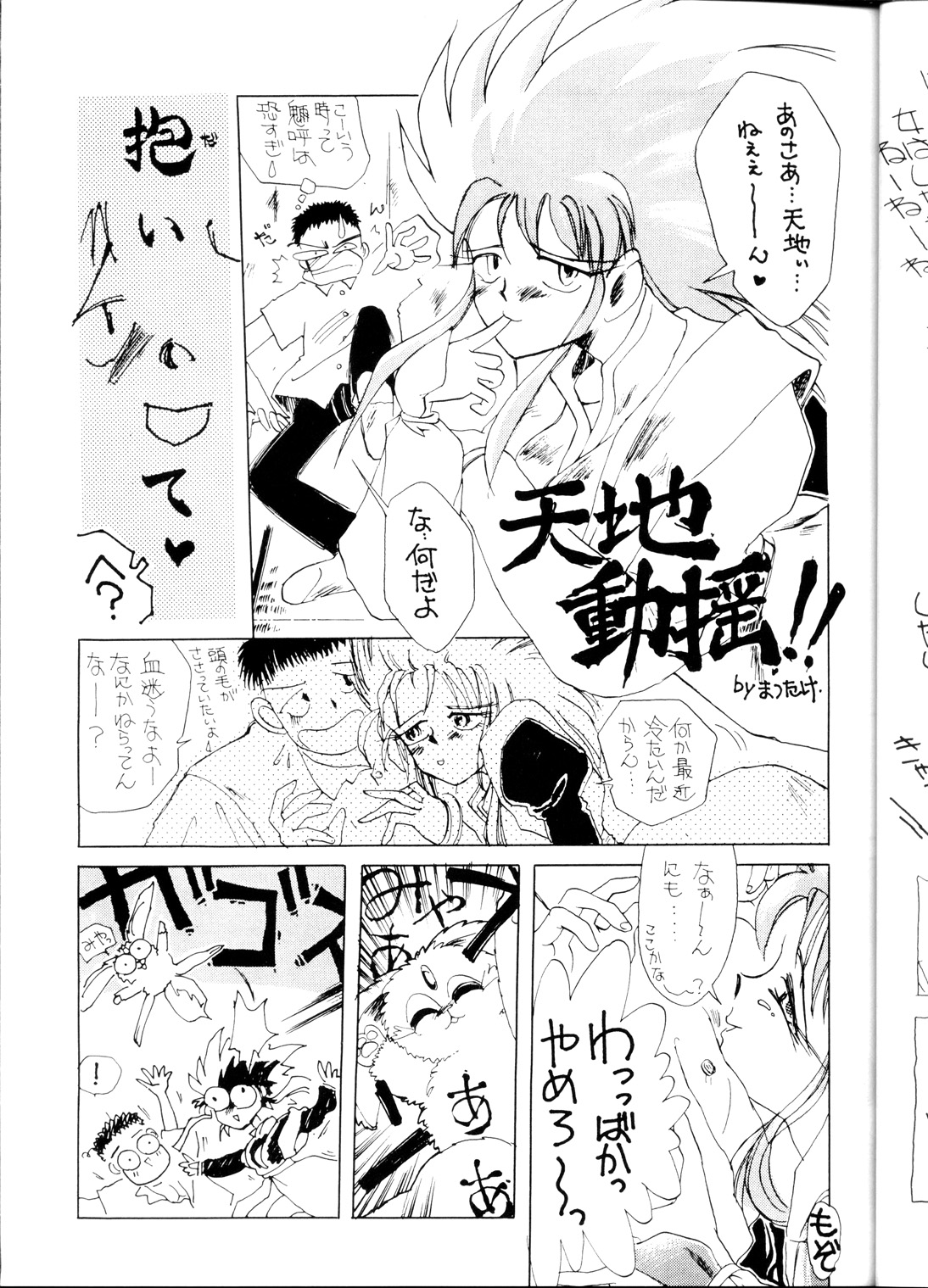 [B.B.C] Tenchi Muyou! Ryou-ou-ki Kaiteiben (Tenchi Muyou!) page 18 full