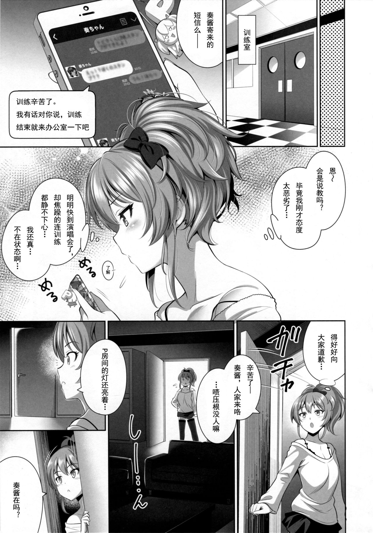 (C91) [Goromenz (Yasui Riosuke)] Yuuwaku Terror 2 (THE IDOLM@STER CINDERELLA GIRLS) [Chinese] [绅士图书馆汉化组] page 7 full