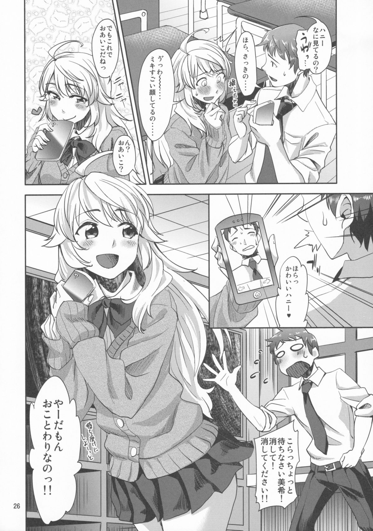 (C84) [Cyclo- (Maru)] Lens Goshi no Honey (THE IDOLM@STER) page 25 full