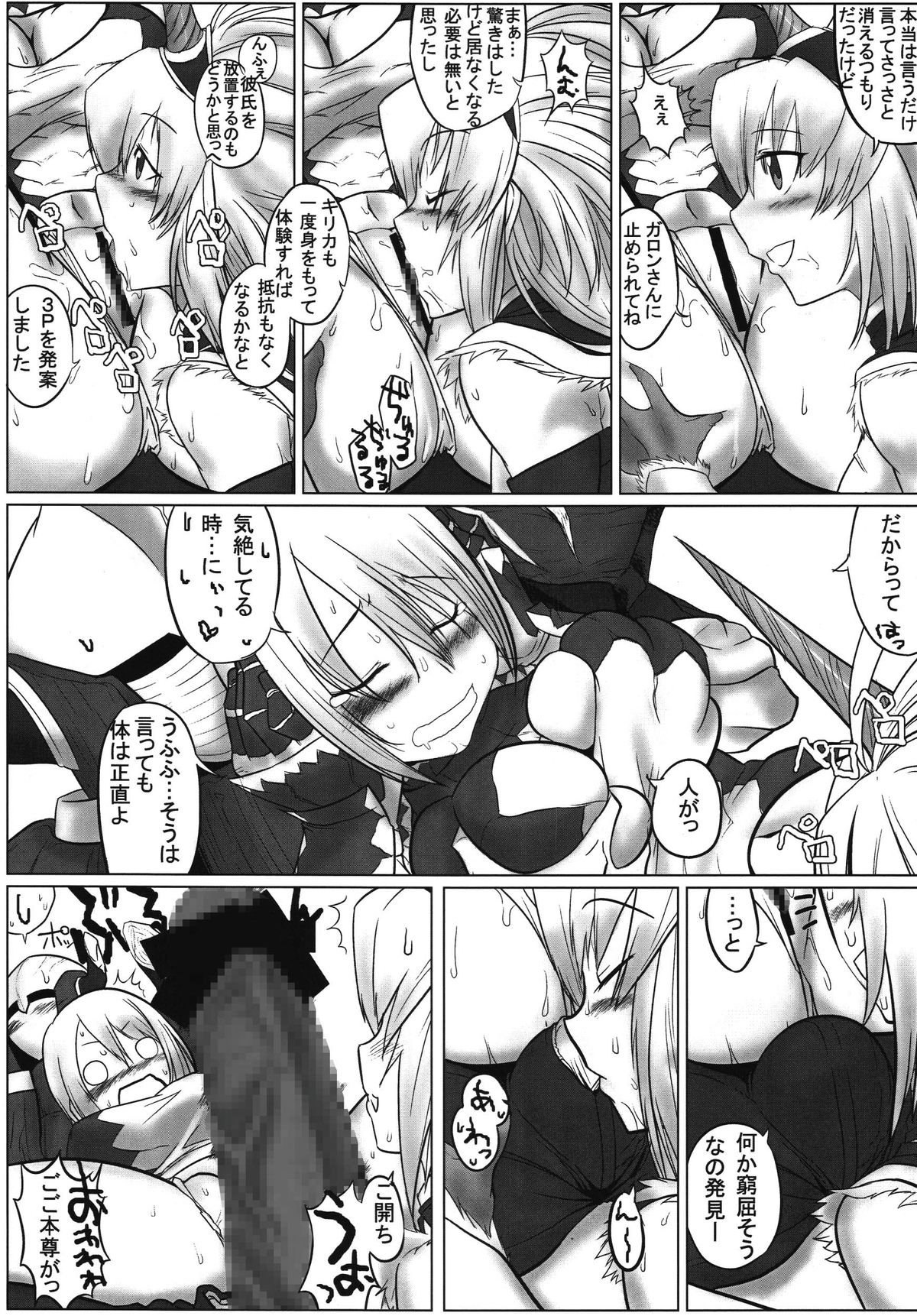 [Mahjong Yugen Co. Ltd 58 (Tabigarasu)] Boku wa Tachi Tsukai, Kimi wa Nani Tsukai？ (Monster Hunter) [Digital] page 14 full