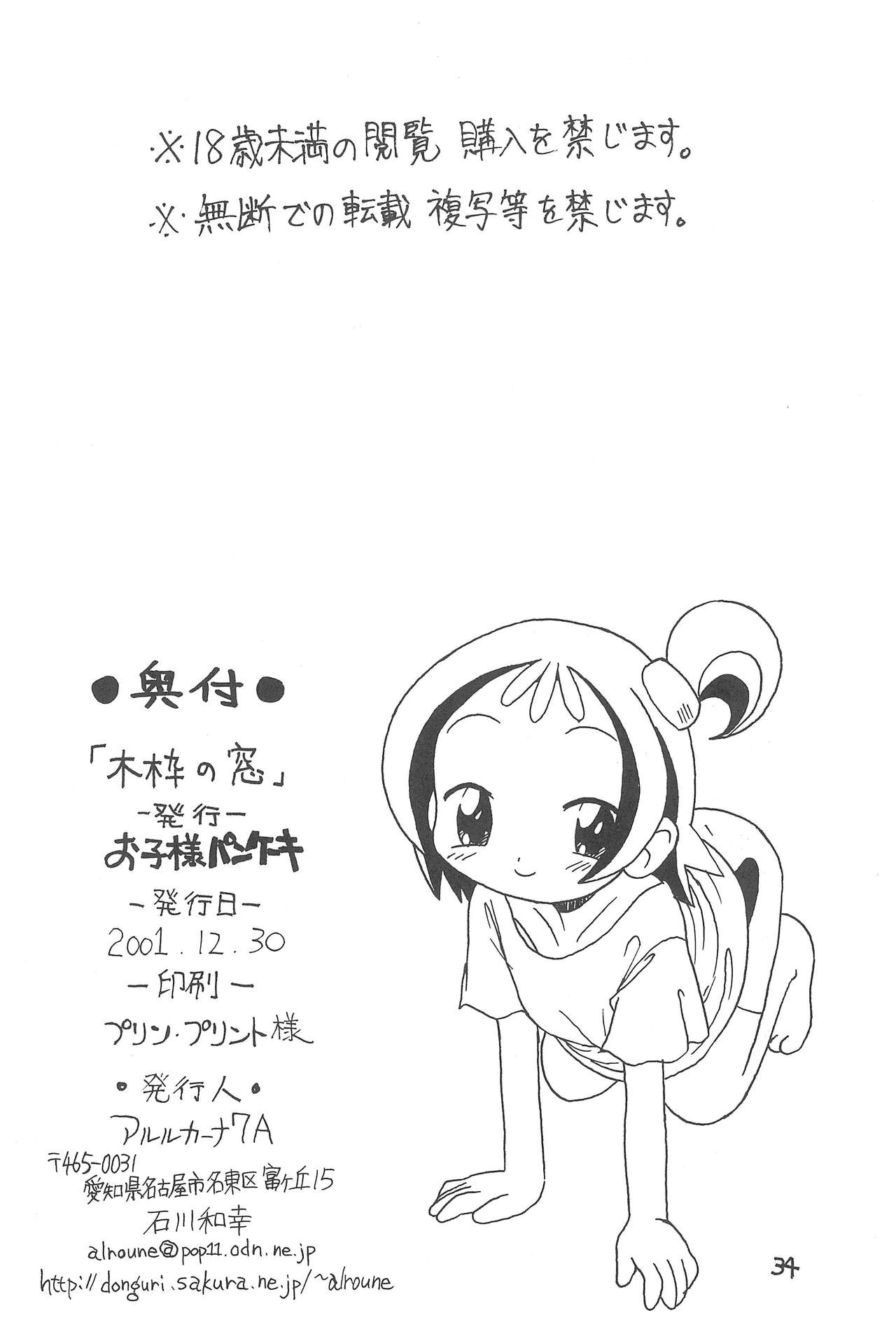 (C61) [Okosama Pancake (Arurukaana7A)] Mokuwaku no Mado (Ojamajo Doremi) page 34 full