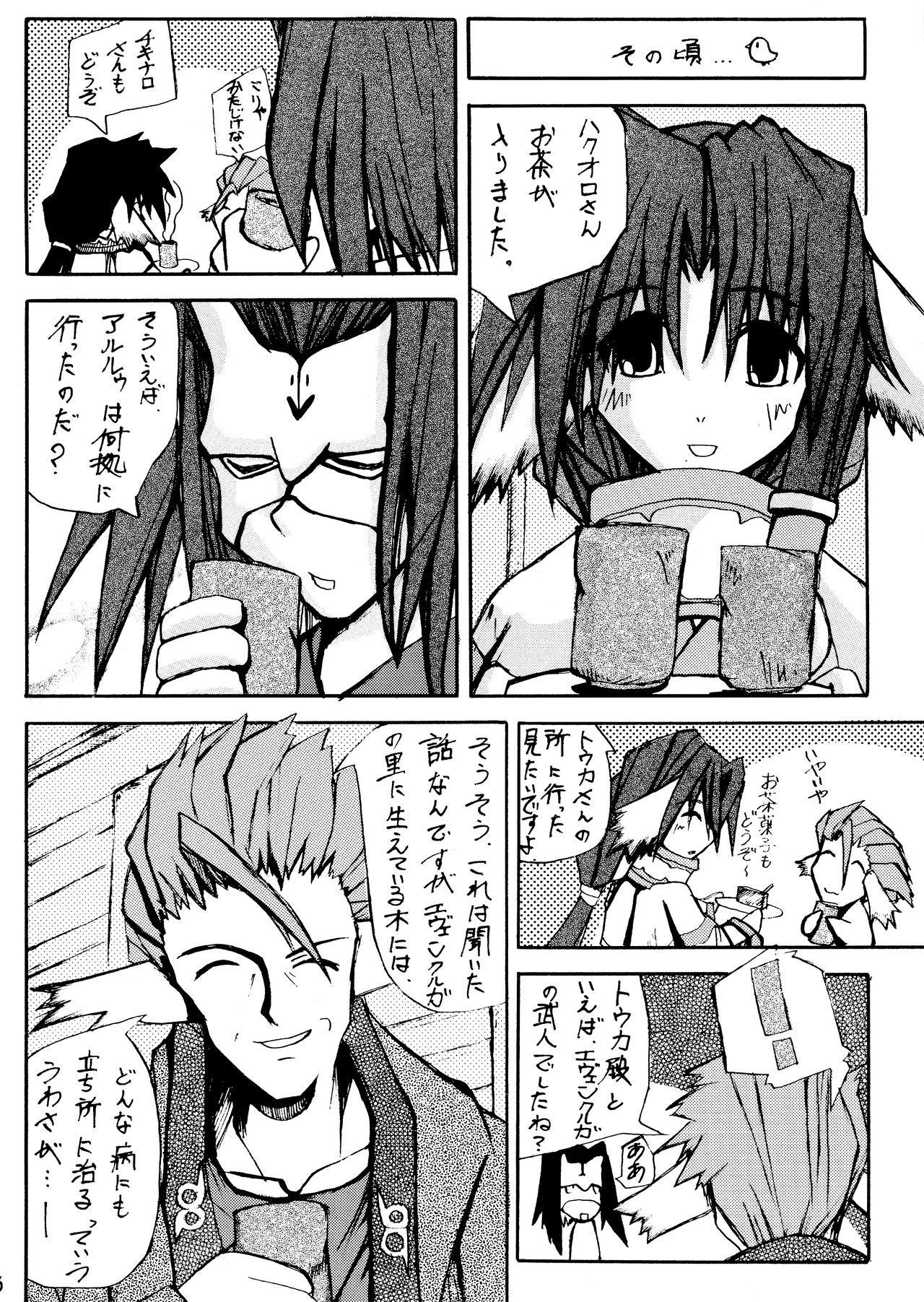 (C62) [Mugen no Tsubasa (Yukineko, ni 3)] Waremono Chuui (Utawarerumono) page 5 full