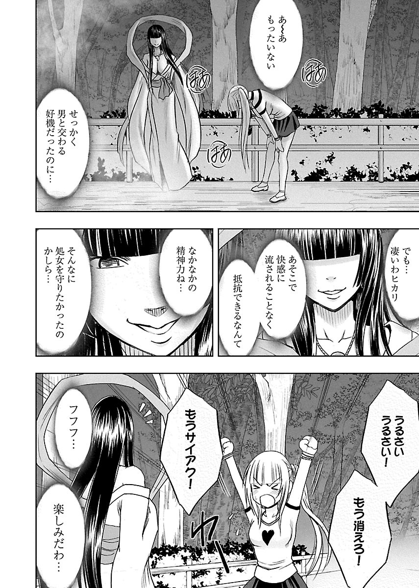 [Crimson] Binkan Idol to Kaikan Ghost Jou [Digital] page 54 full