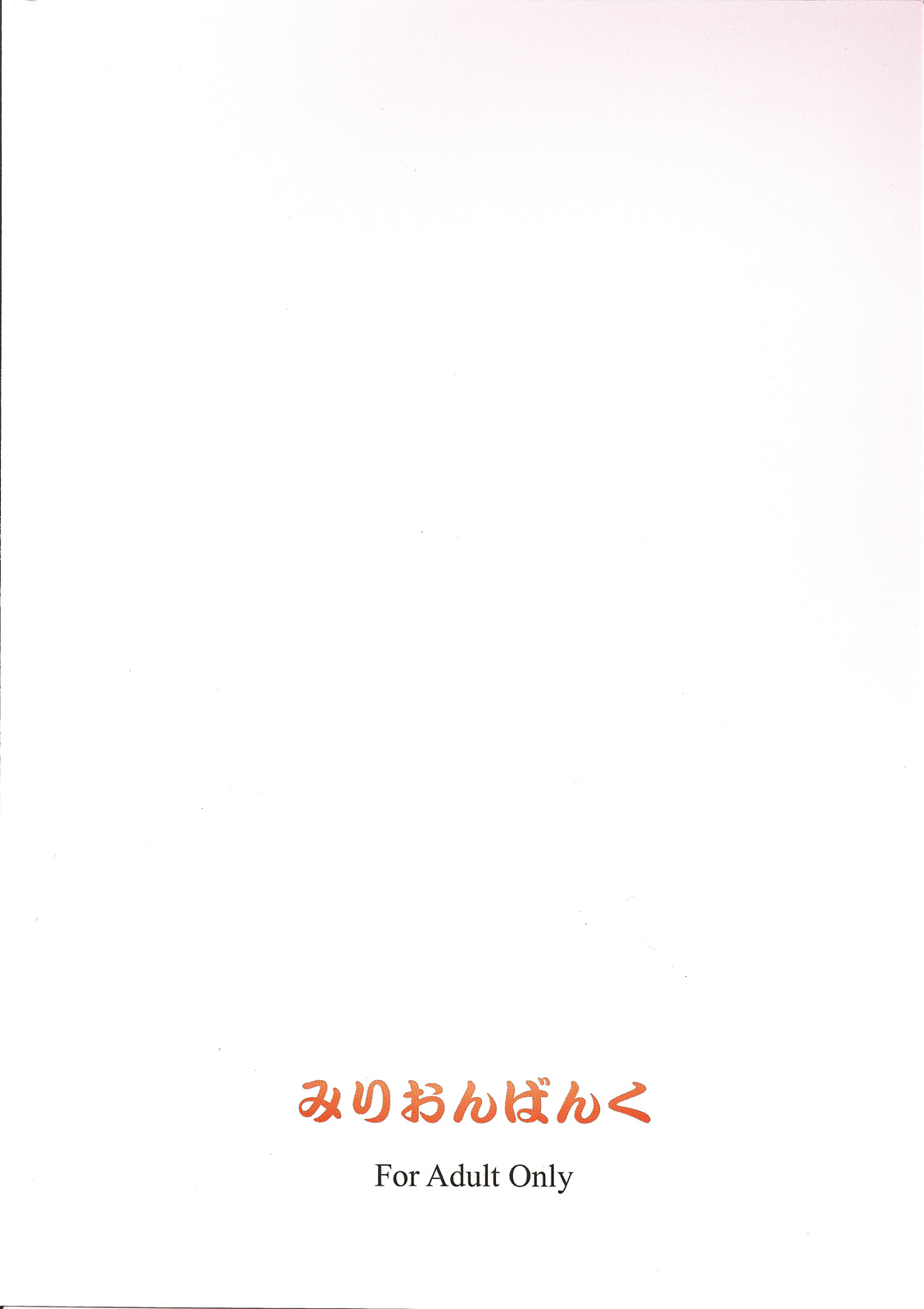 (COMIC1☆4) [Million Bank (Senomoto Hisashi)] BEGINNING AND THE END (To Aru Kagaku no Railgun) page 28 full