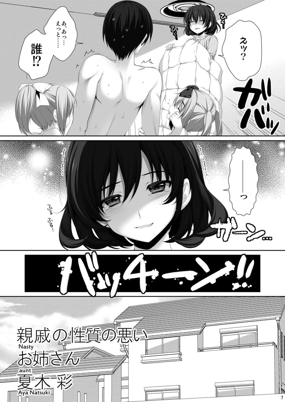 [Alpha to Yukaina Nakamatachi (Alpha)] Shinseki no Seishitsu no Warui Onee-san Natsuki Aya [Digital] page 6 full