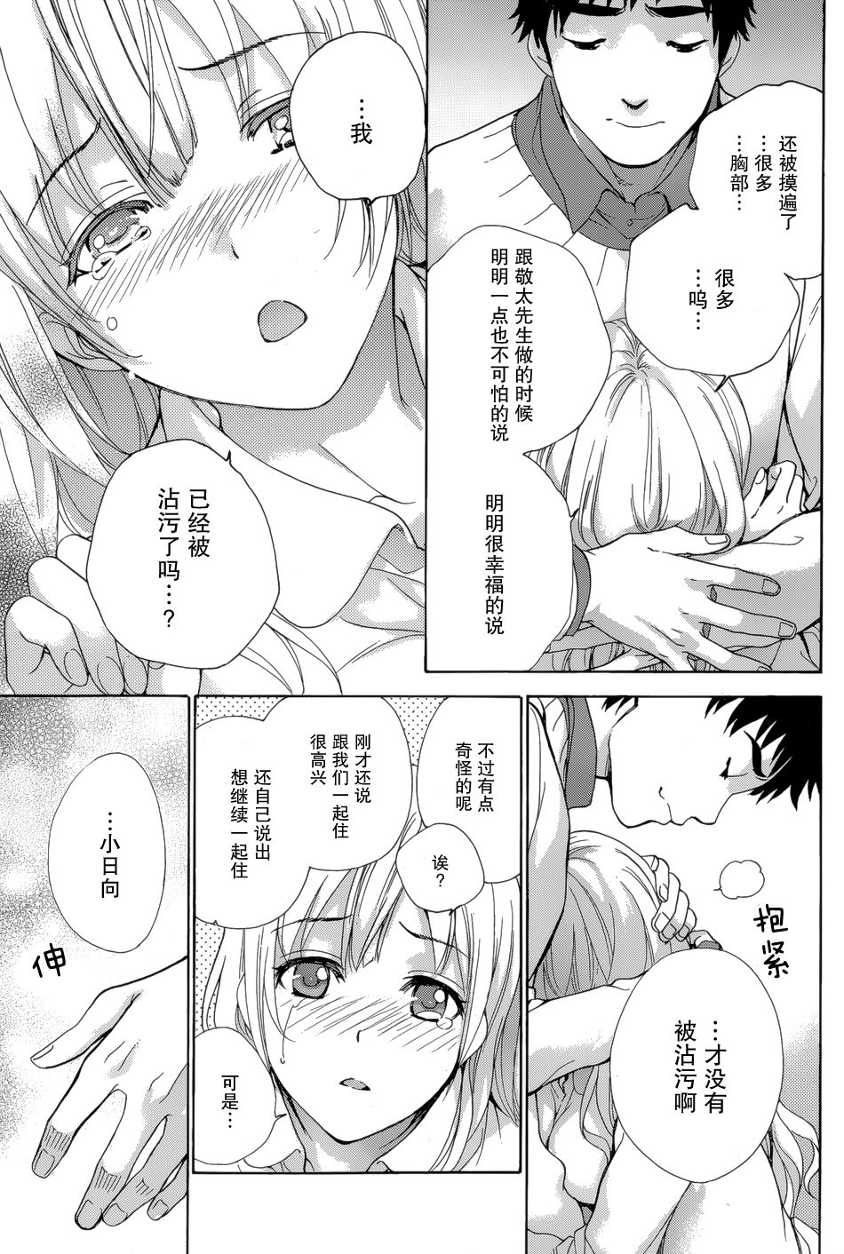 [Fujisaka Kuuki] Koi Kano x Ai Kano Ch. 23 (Monthly Vitaman 2015-03) [Chinese] [樱翼汉化组] page 19 full