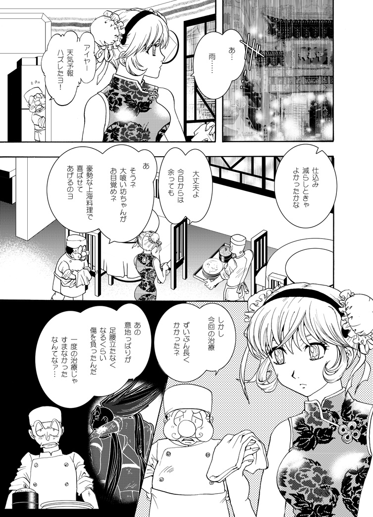 [Seinendoumei (U-K)] Seinen Doumei MODE. EF (Cyborg 009) [Digital] page 2 full