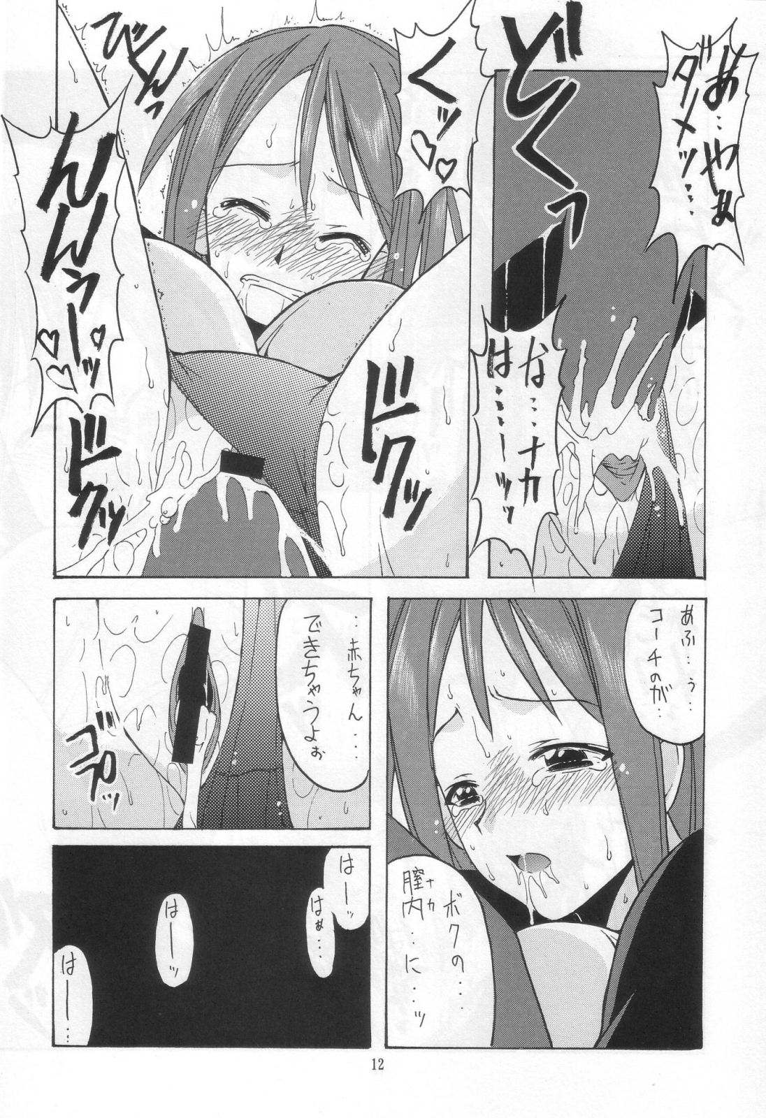 [BIG BOSS (Hontai Bai)] Mahora Dodge Bu Kuro Yuri (Mahou Sensei Negima!) page 11 full