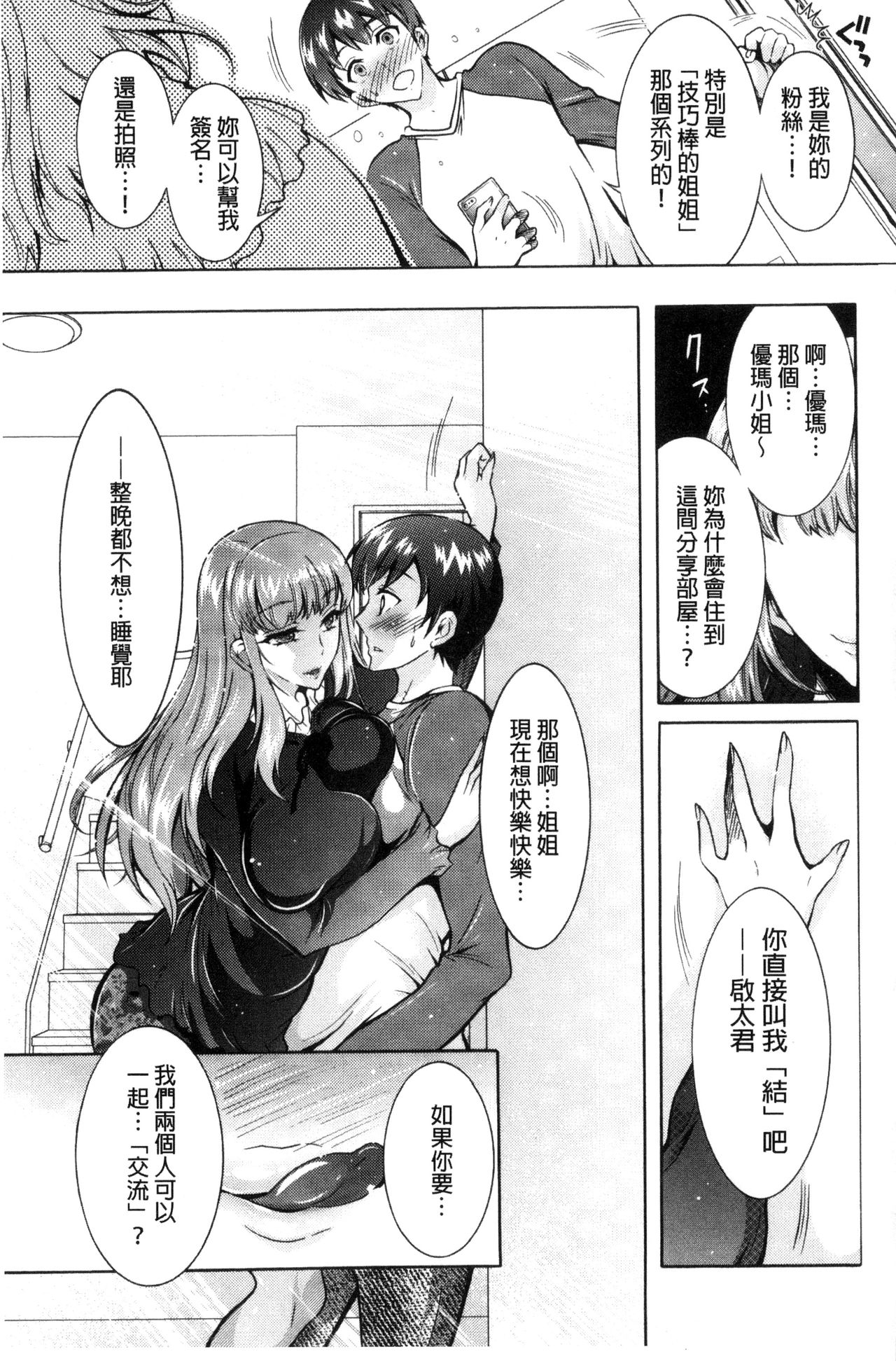 [Honda Arima] Fushidara Sharehouse | 非常淫亂的分租套房 [Chinese] page 161 full