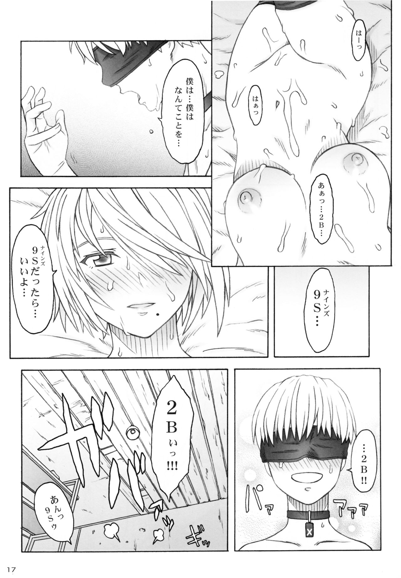 (C92) [The Knight of the Pants (Tsuji Takeshi)] AFFECTUS (NieR:Automata) page 15 full