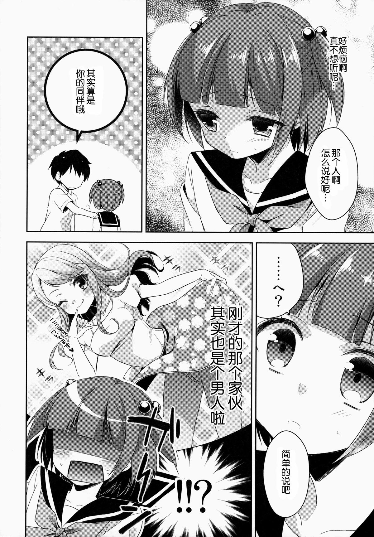 (C86) [R*kaffy (Aichi Shiho)] Boku dake No Oniichan [Chinese] [空想少年汉化] page 13 full