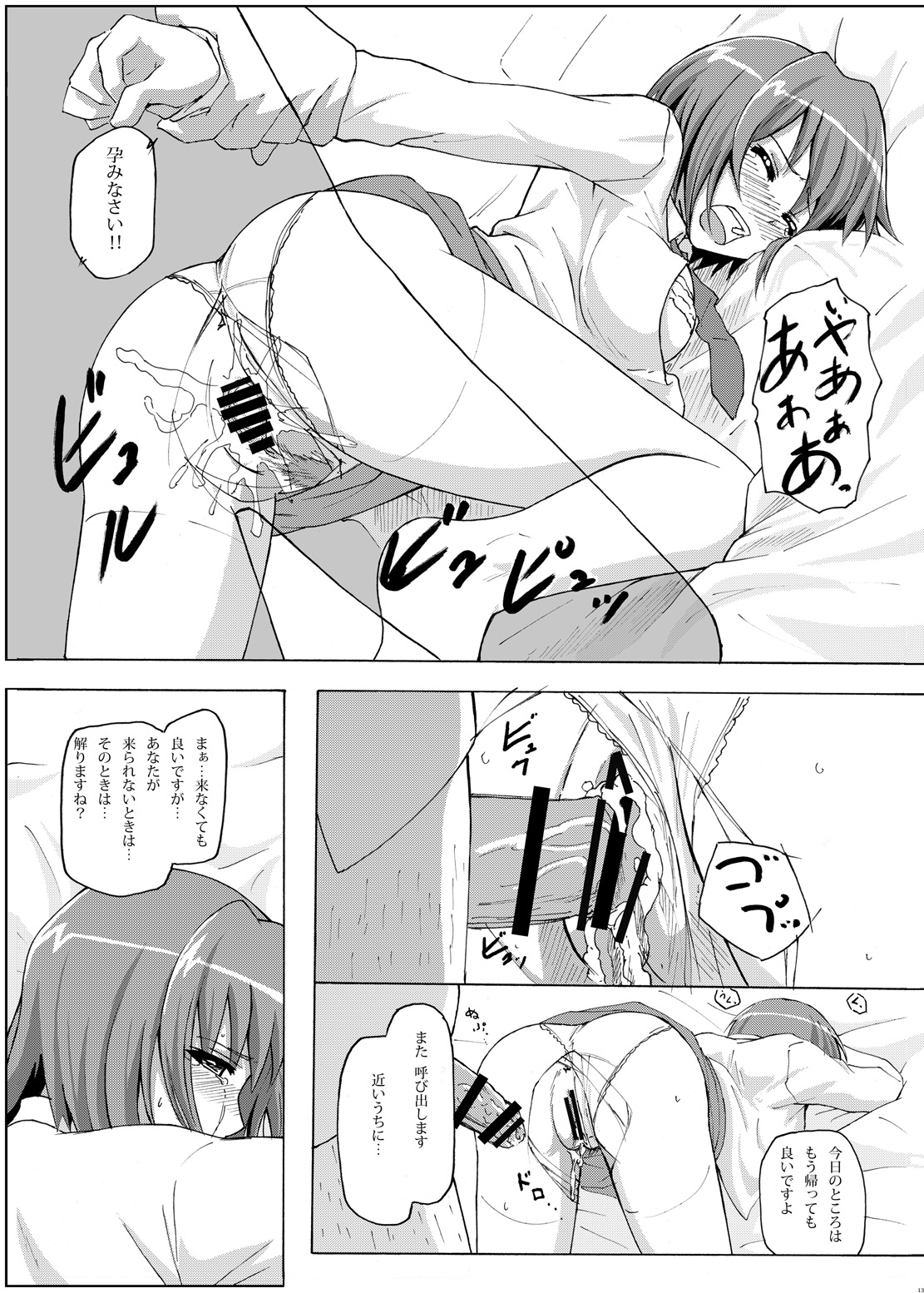 [Arpeggio (WAWON)] Hayate Taichou Yoru no Oshigoto (Mahou Shoujo Lyrical Nanoha) [Digital] page 12 full