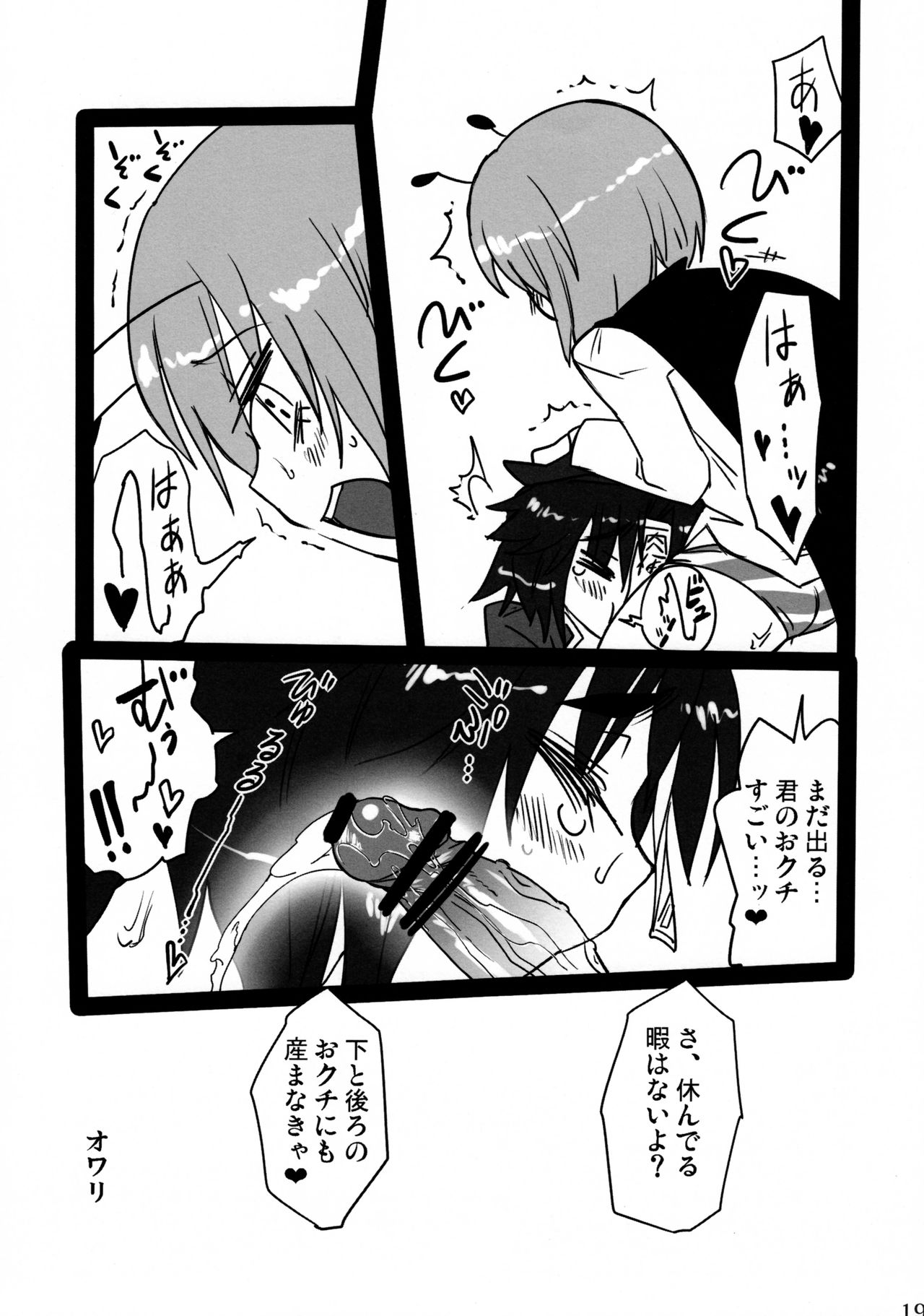 (C81) [Wriggle Souzeme Tomonokai (Various)] Wriggle Musou Kami TEN DESIRES (Touhou Project) page 20 full