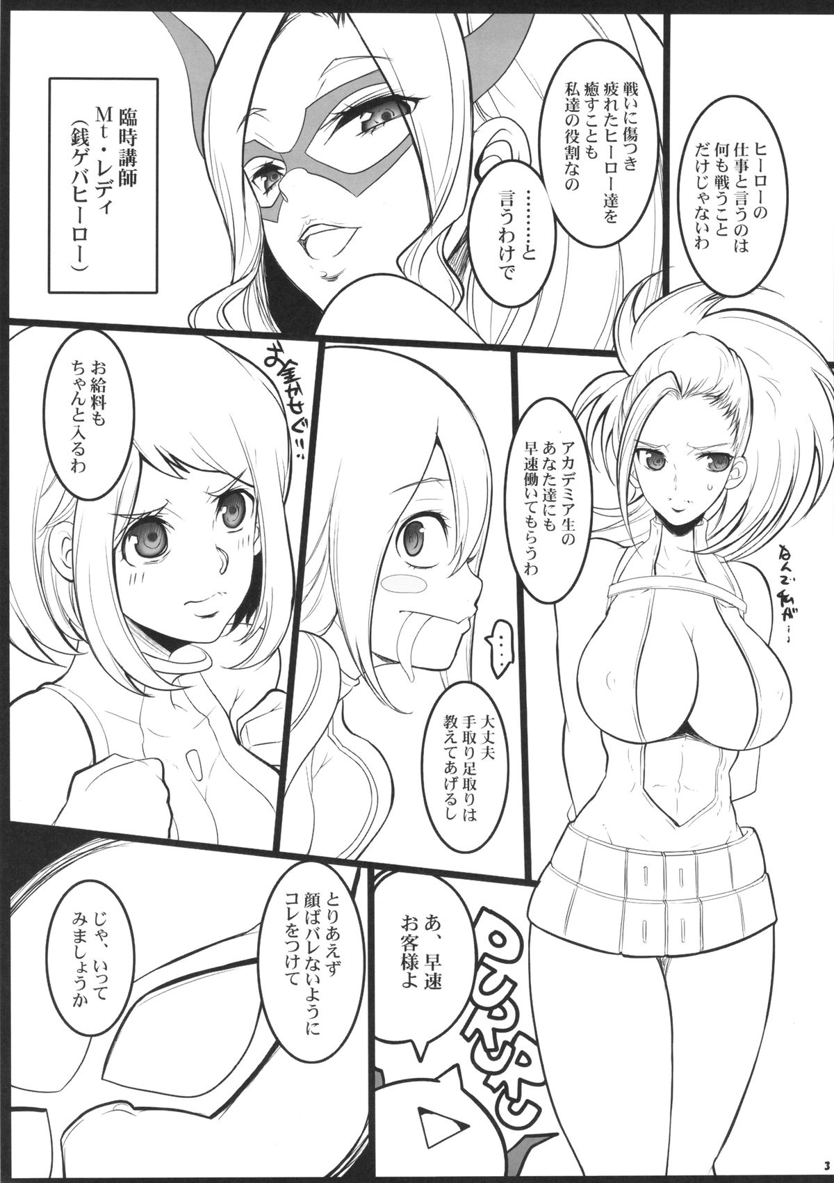 (C87) [Youkai Tamanokoshi (CHIRO)] Academia Hero no Oshigoto (My Hero Academia)  [Decensored] page 2 full