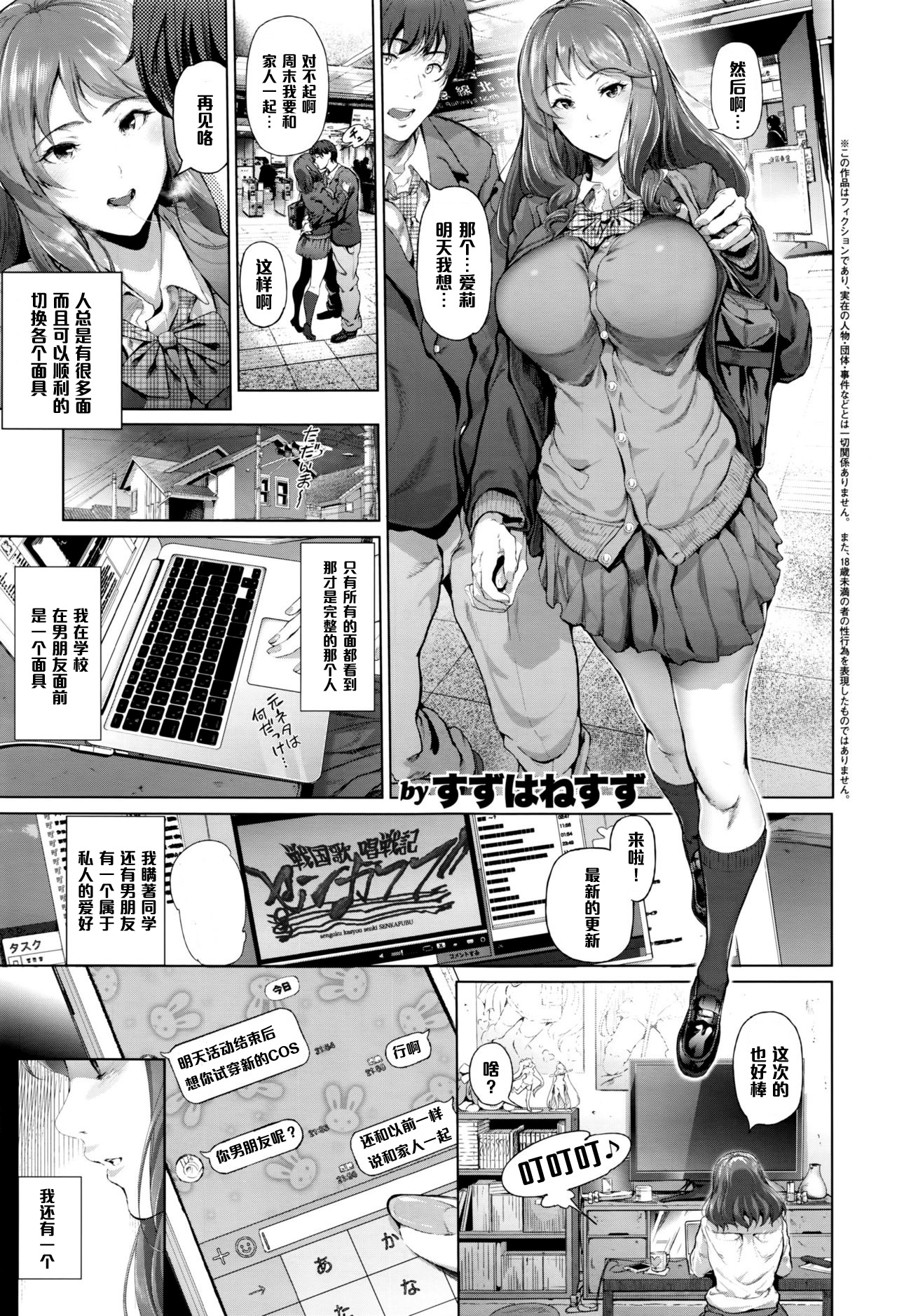 [Suzuhane Suzu] Cos wa Midara na Kamen (COMIC ExE 01) [Chinese] [黑条汉化] page 1 full