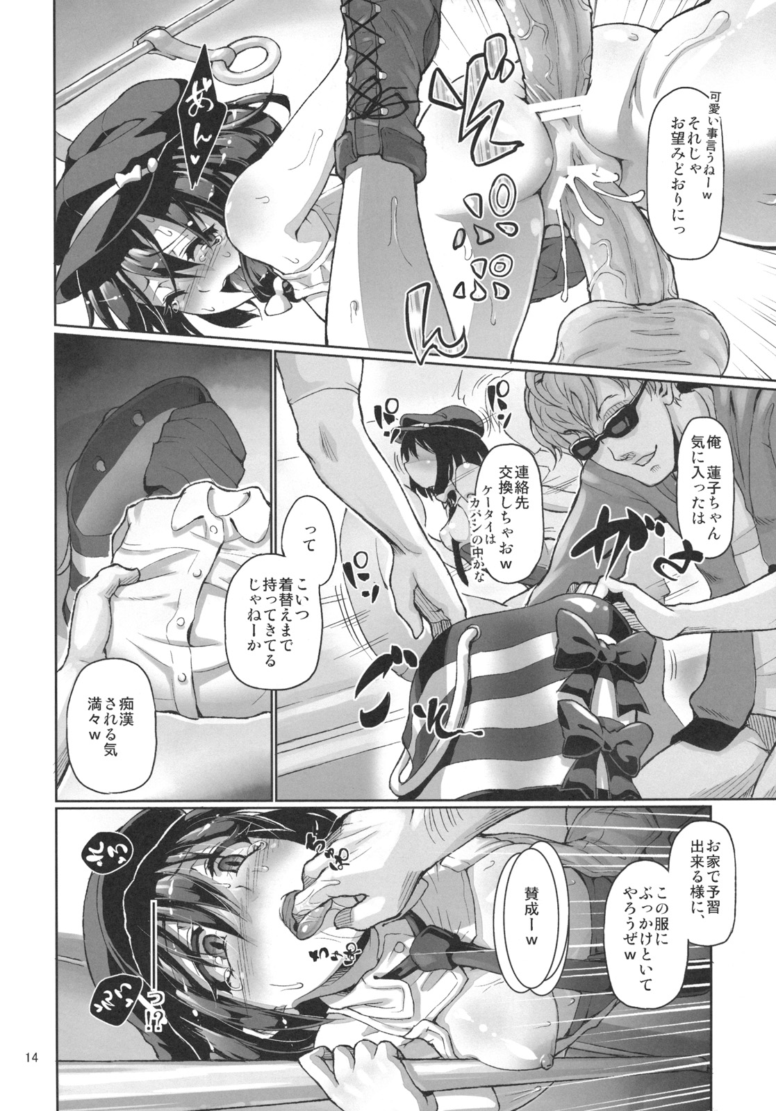 (C80) [Gokusaishiki (Aya Shachou)] Chikokuma Renko 2 ~Fukushuu no Chikokusha~ (Touhou Project) page 16 full