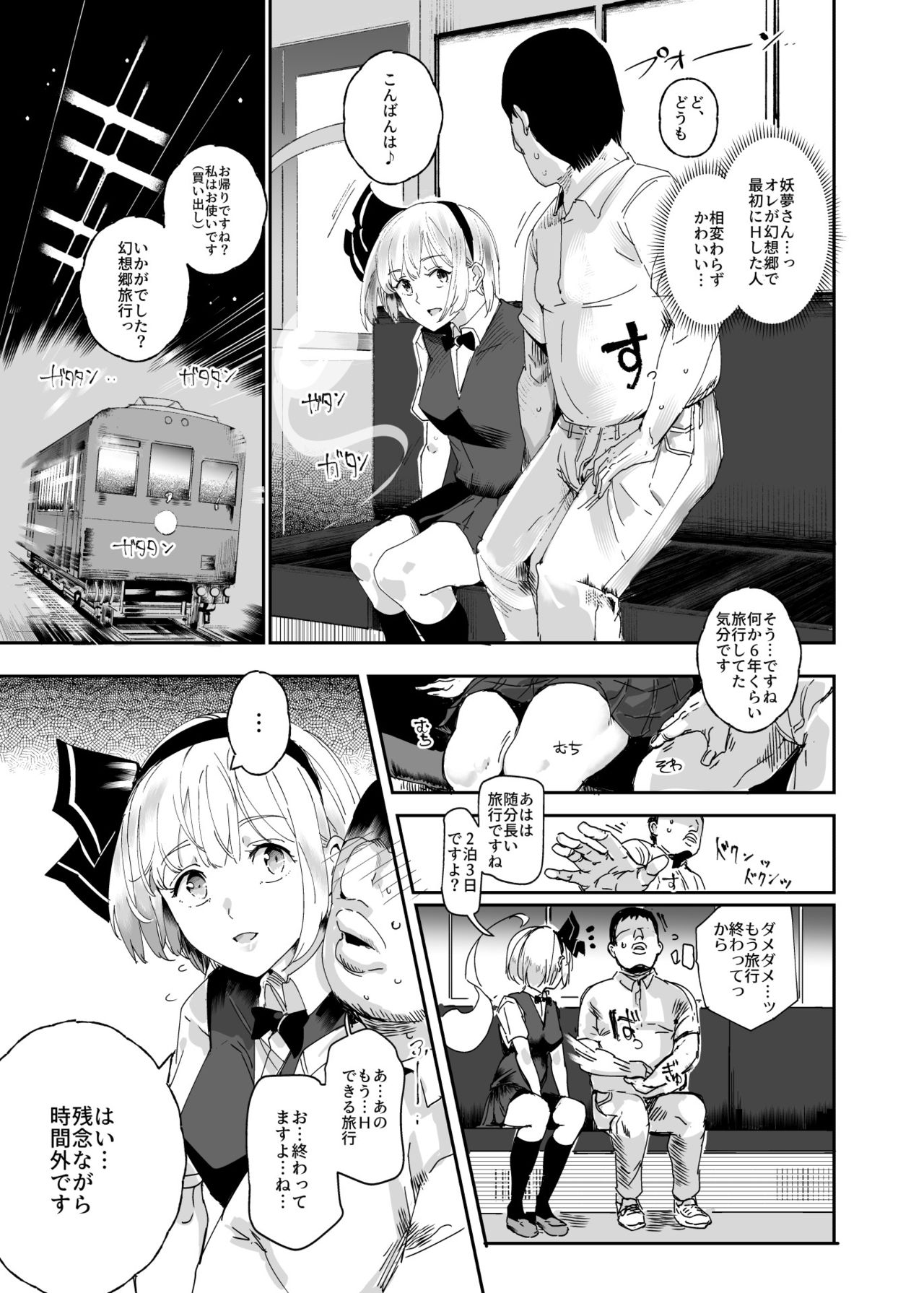 [Nyuu Koubou (Nyuu)] Oidemase!! Jiyuu Fuuzoku Gensoukyou 2-haku 3-kka no Tabi Musubi (Touhou Project) [Digital] page 36 full
