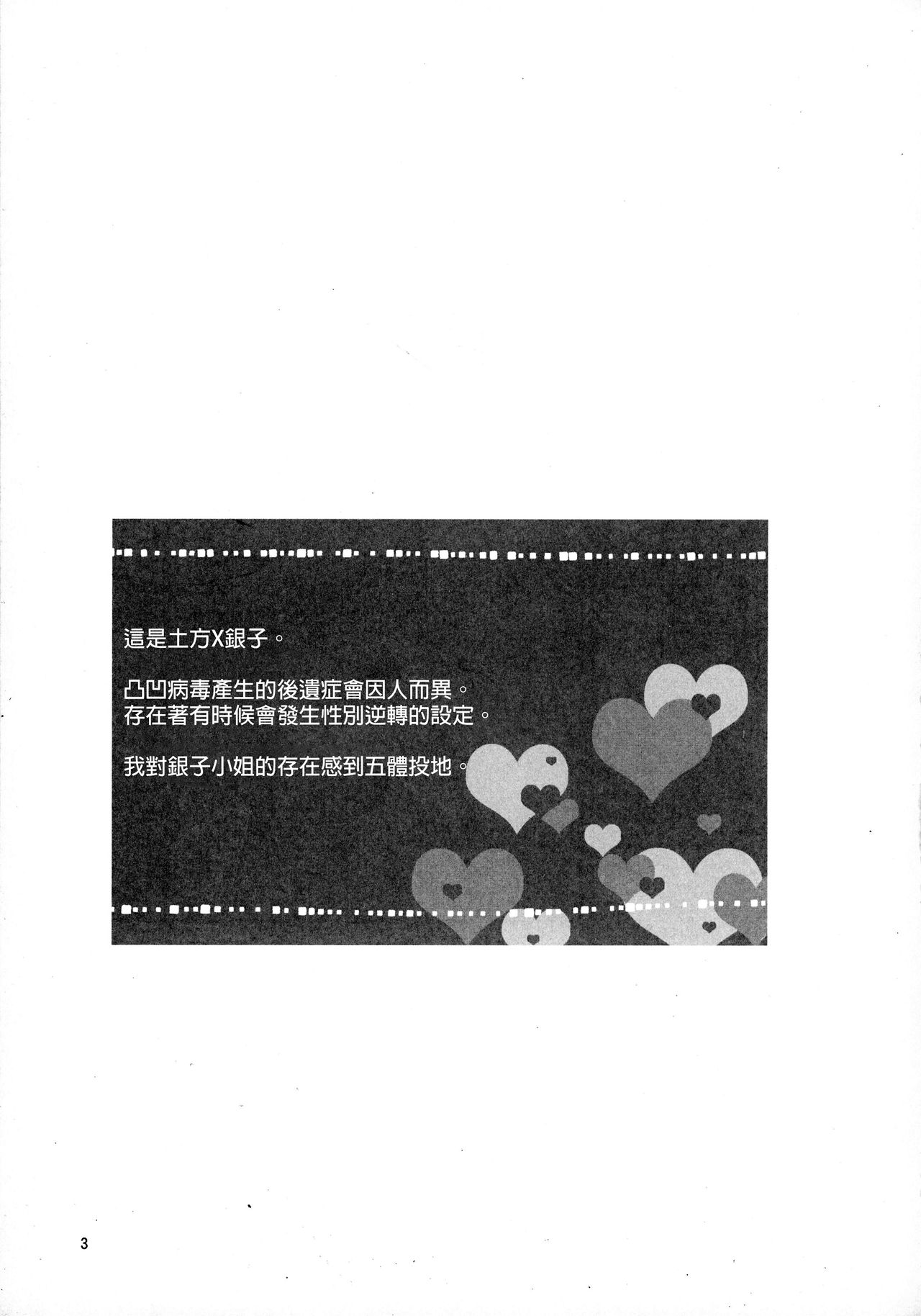 (CCOsaka104) [Megalomania Libido (Tendou Kazuya)] Ginko-san o Medetaosu Hon. 2 (Gintama) [Chinese] [沒有漢化] page 4 full
