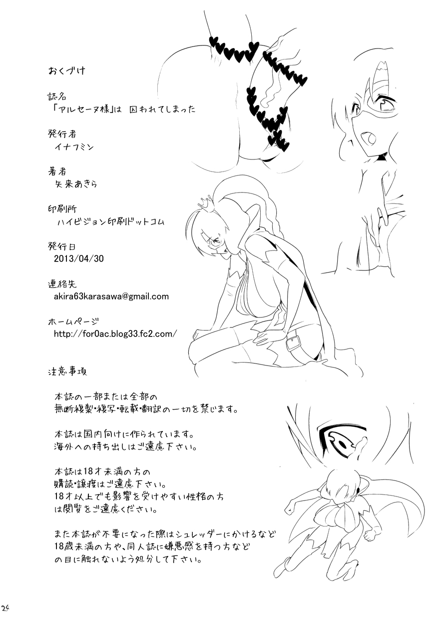 (COMIC1☆6) [Enoughmin (Yarai Akira)] Arsene sama wa Torawarete shimatta (Tantei Opera Milky Holmes) [Digital] page 25 full