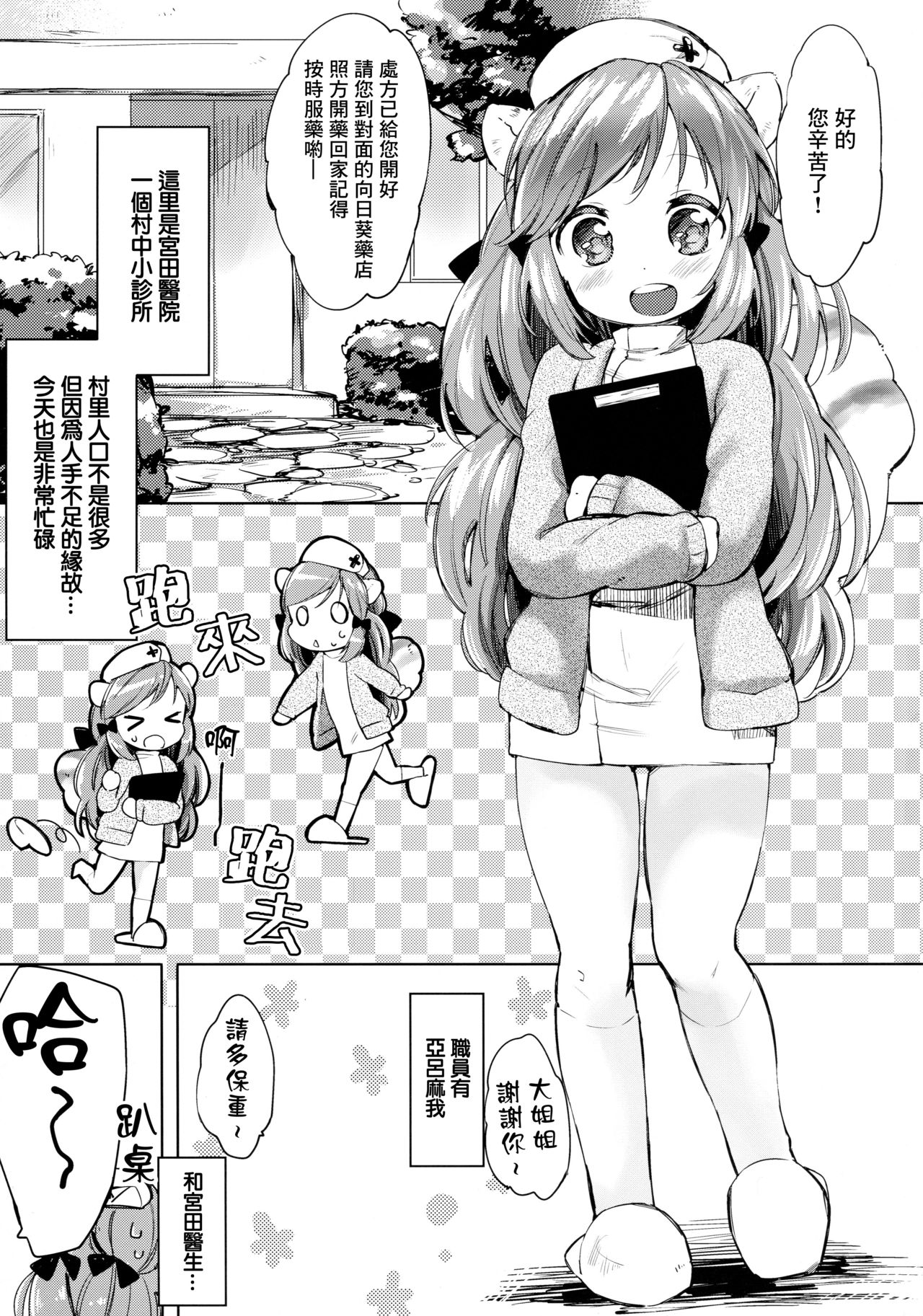 (Mimiket 29) [ANCHOR (Mutou Mato)] Himitsu no Shinsatsushitsu [Chinese] [Lolipoi汉化组] page 4 full